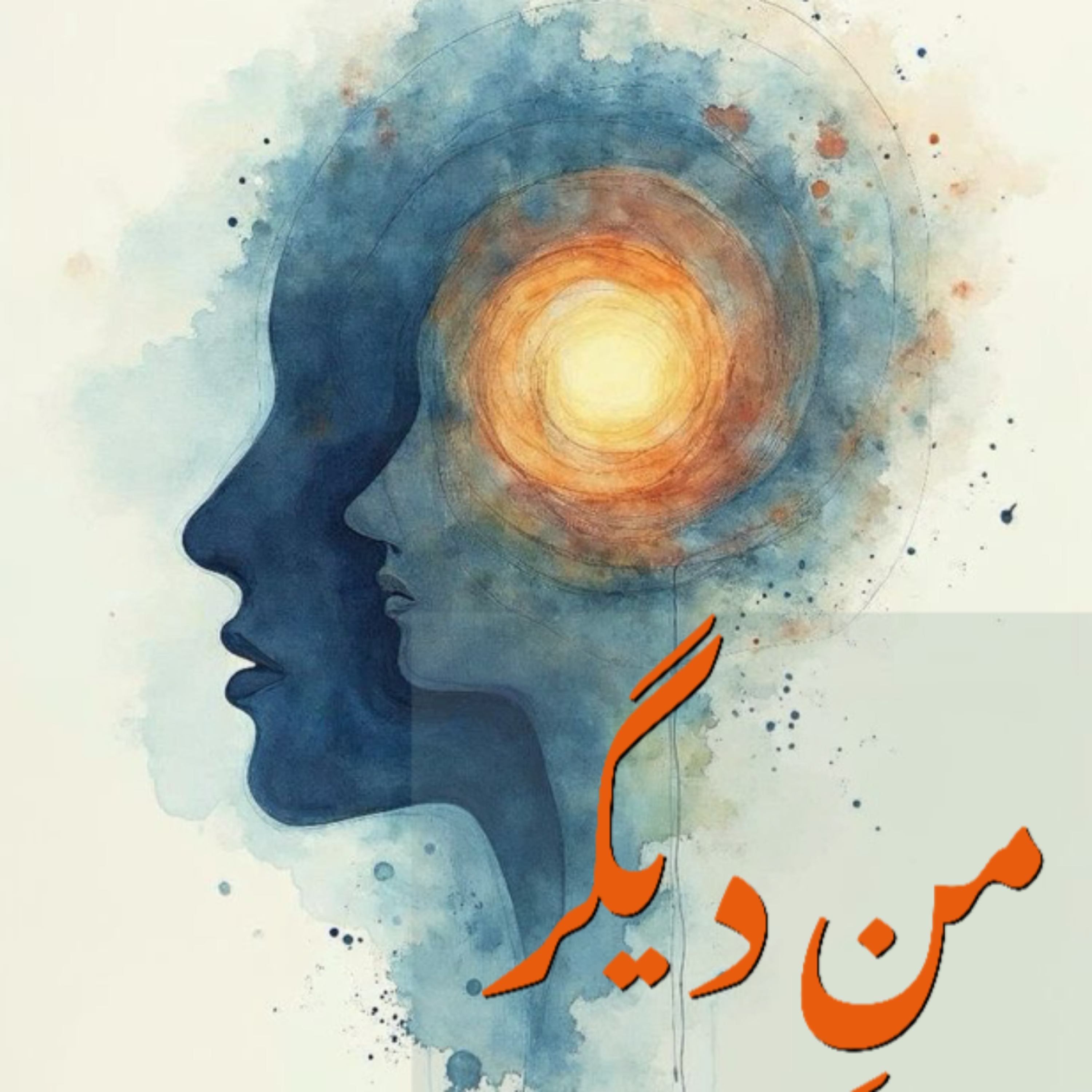 کاور اپیزود شش: رابطه یا آسیب