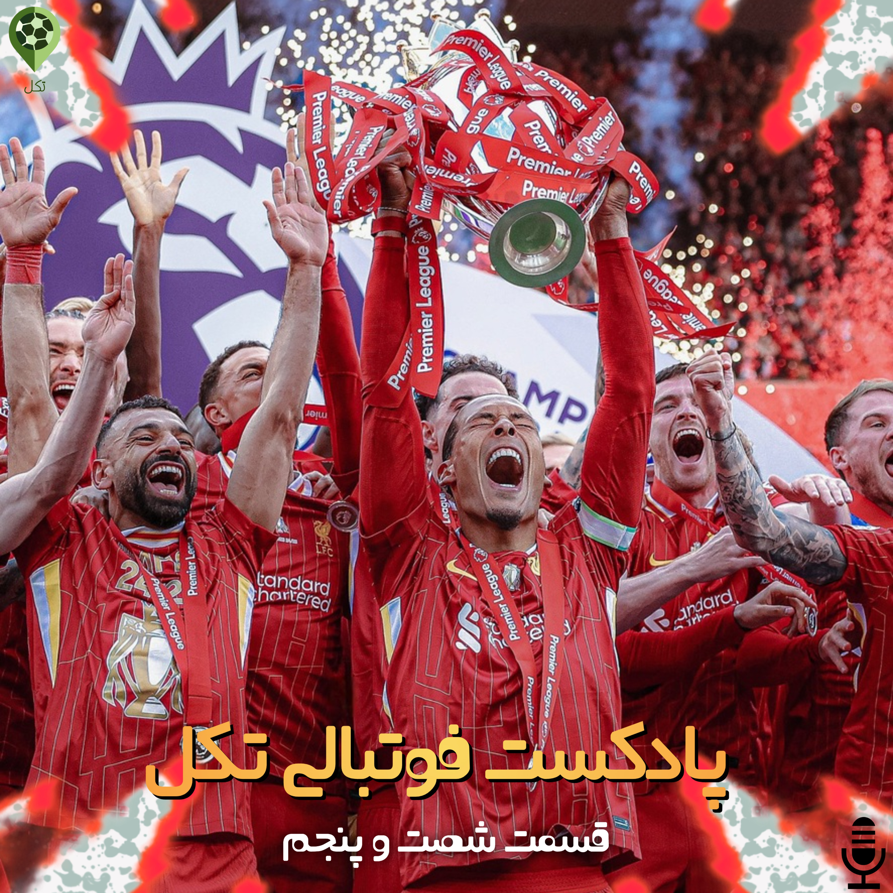 قسمت شصت و پنجم episode artwork
