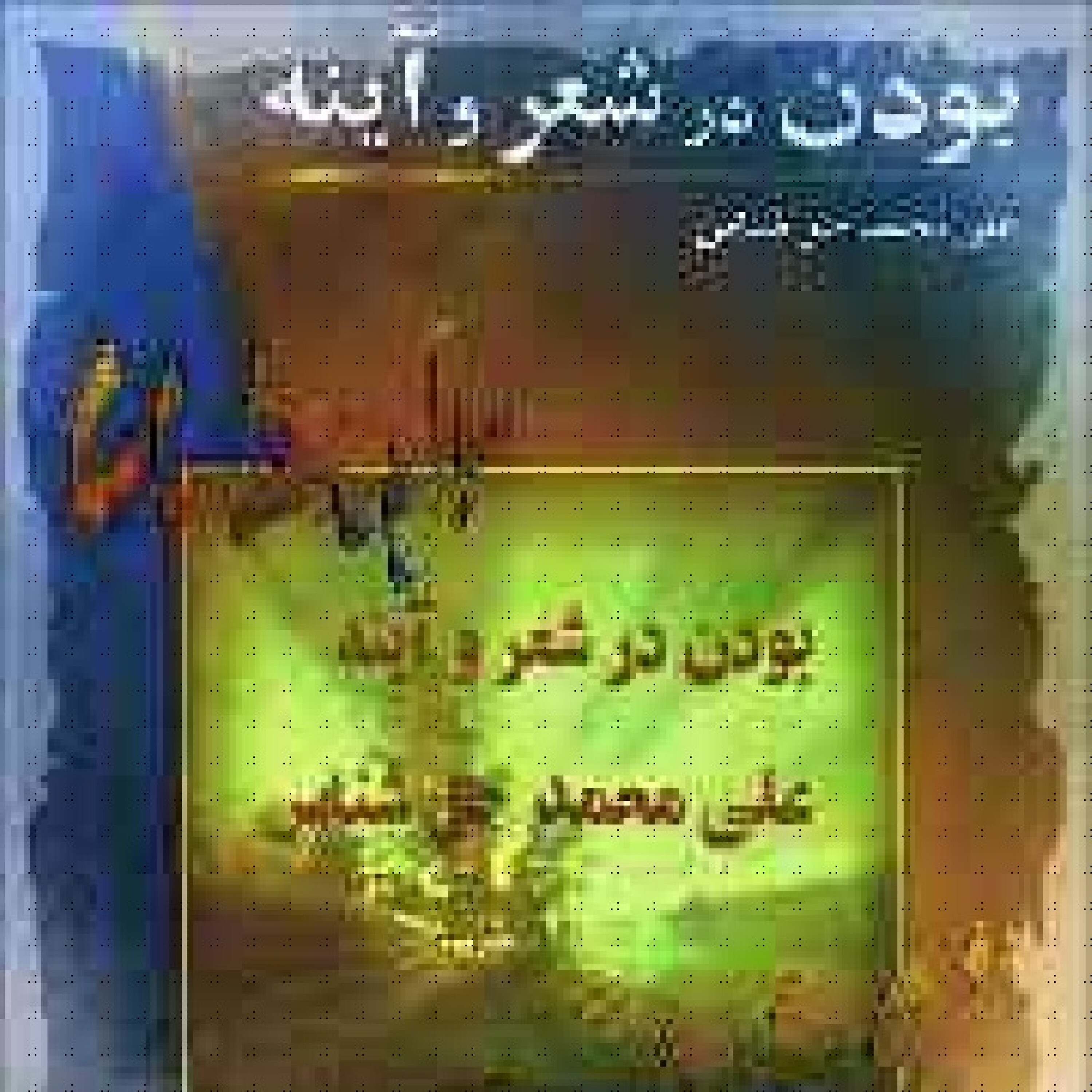 از زبان و حال  علی محمد حق‌شناس episode artwork