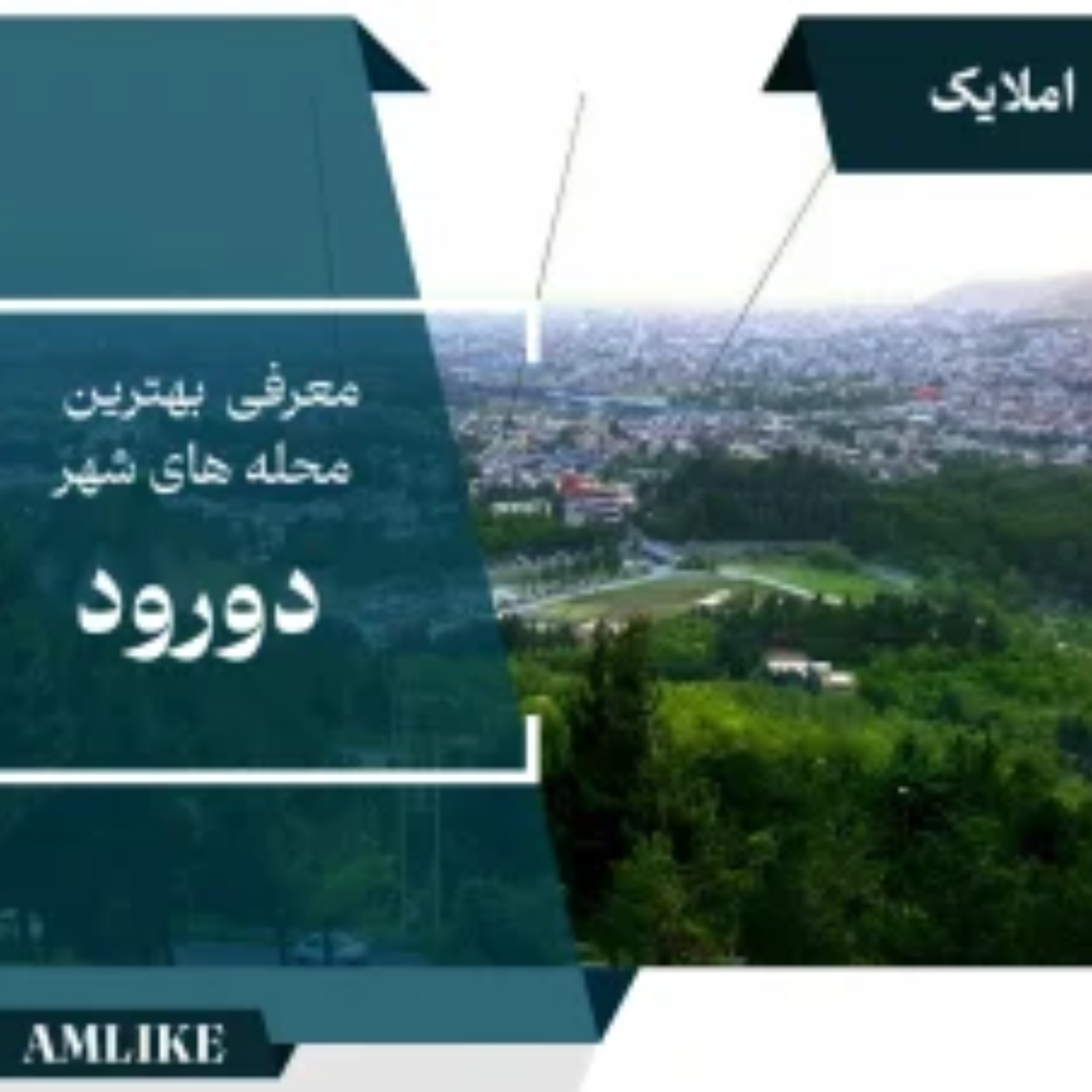 کاور دورود