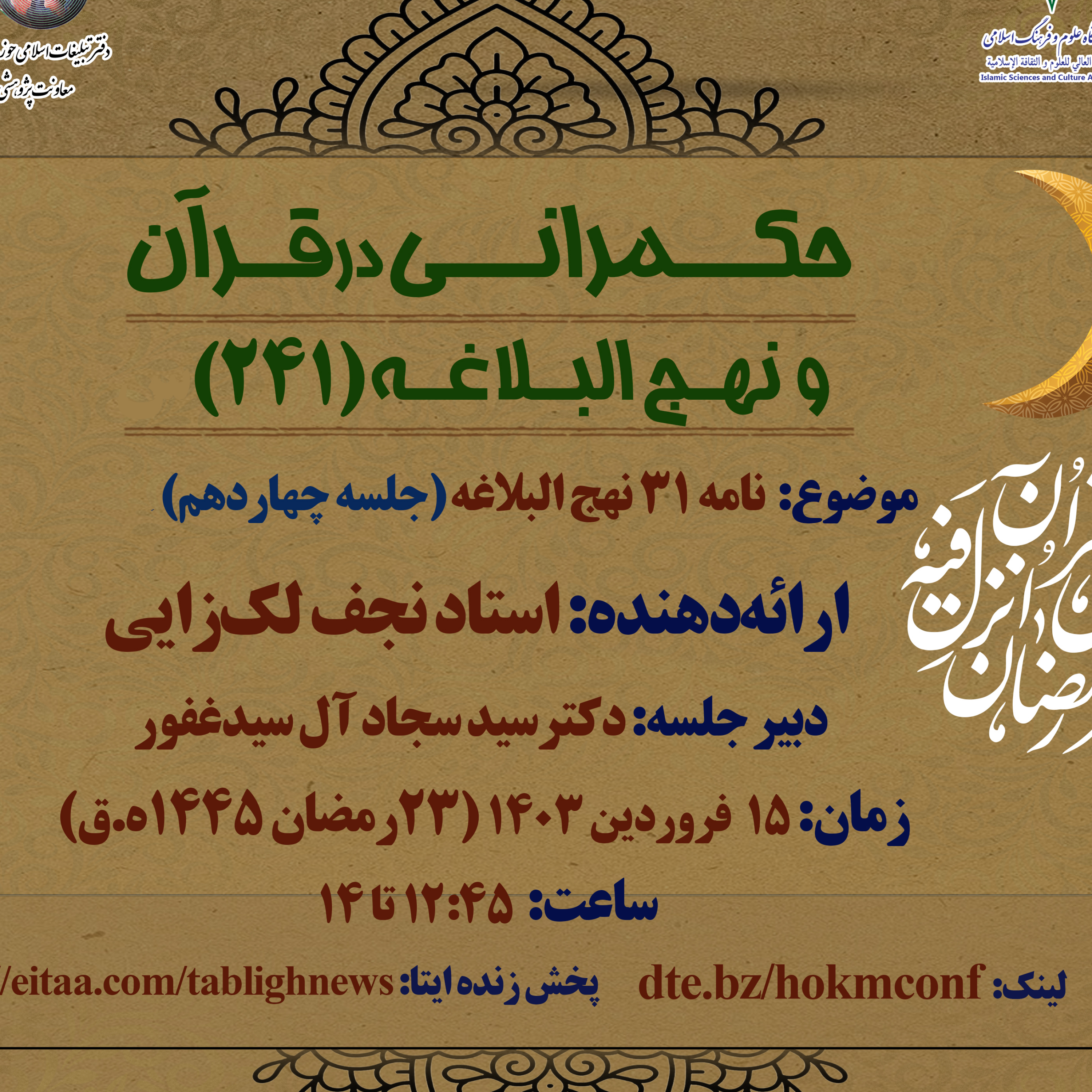 کاور حکمرانی در قرآن(241)