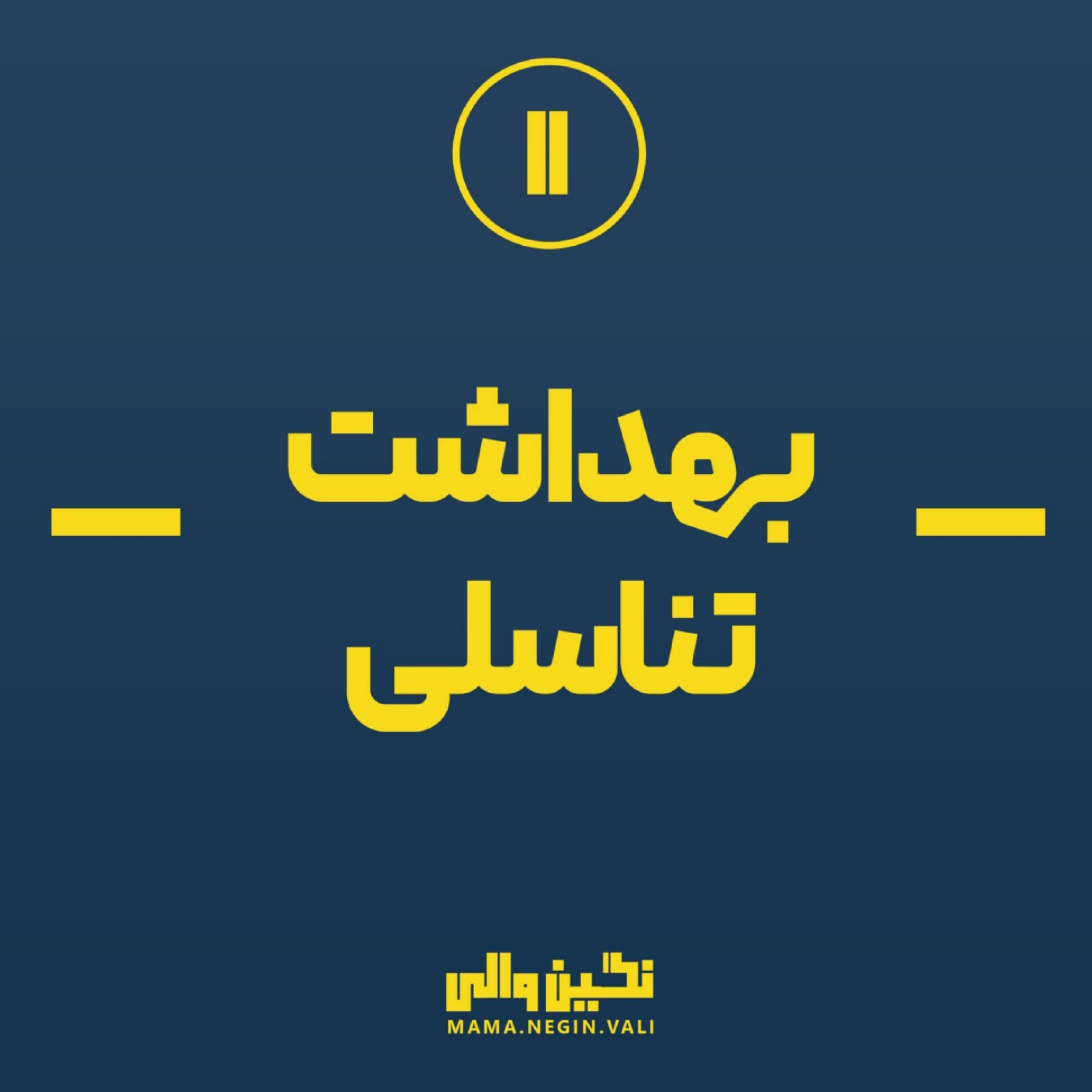 کاور بهداشت تناسلی