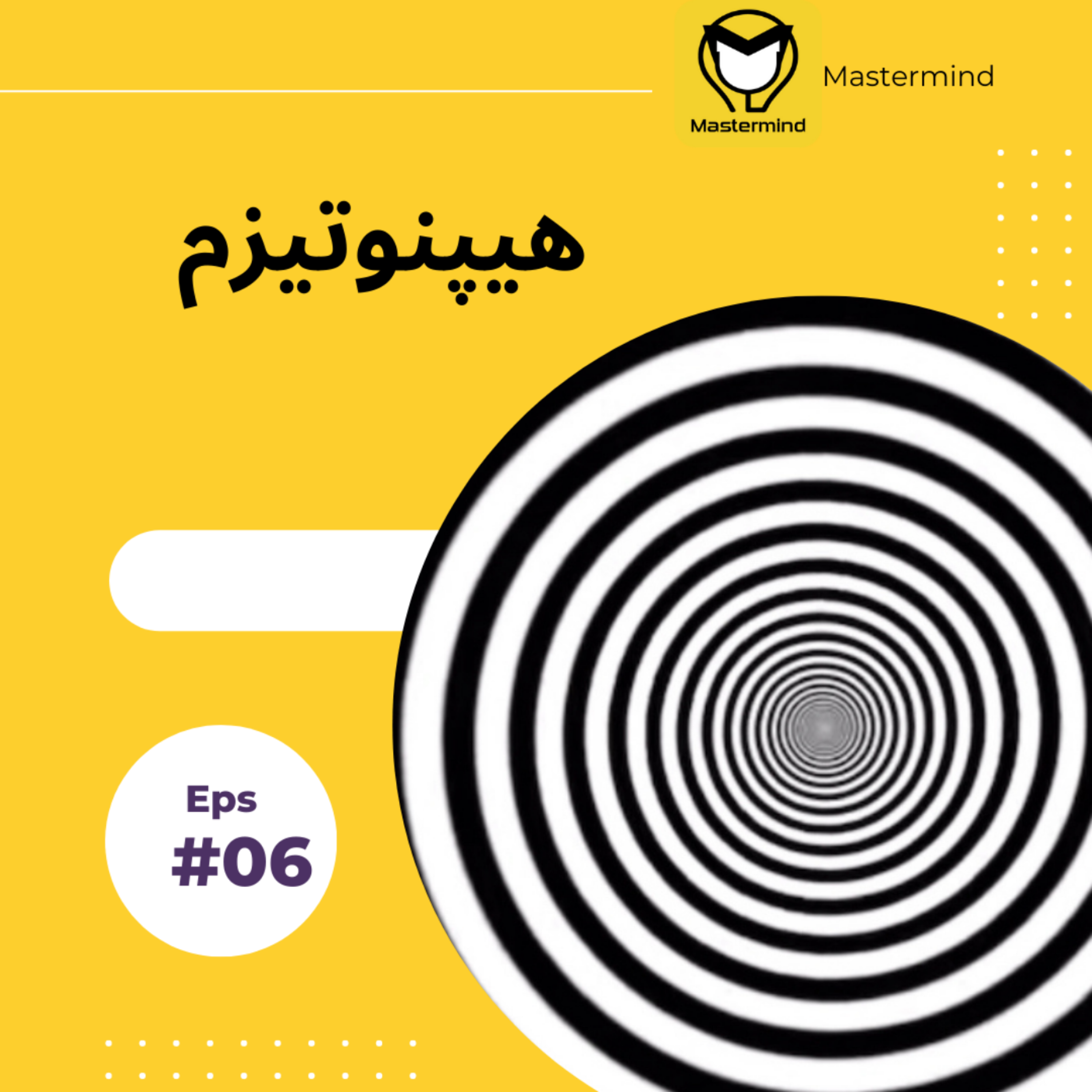 کاور هیپنوتیزم