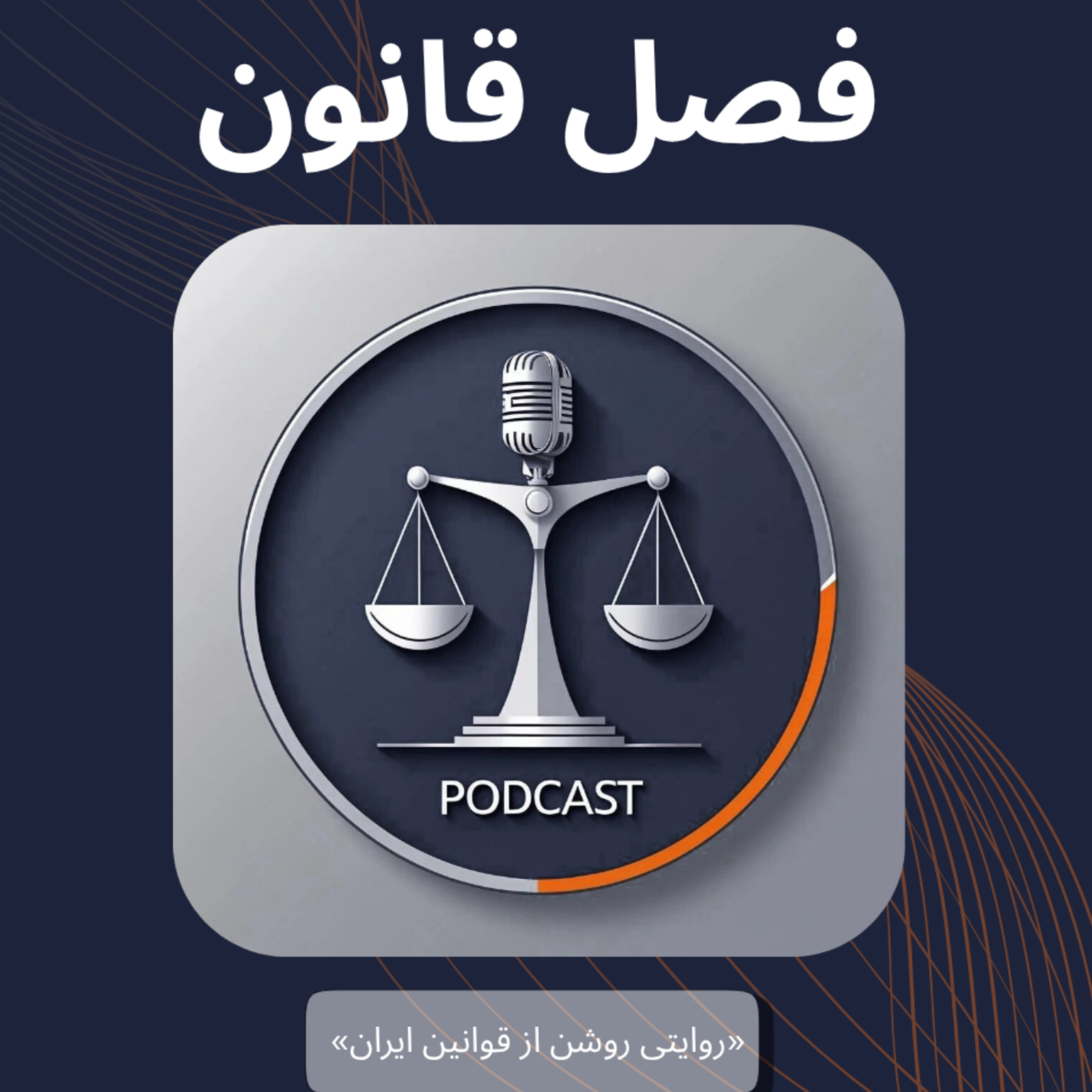 کاور قانون مدنی؛ مواد ۲۴۷ تا ۲۸۲