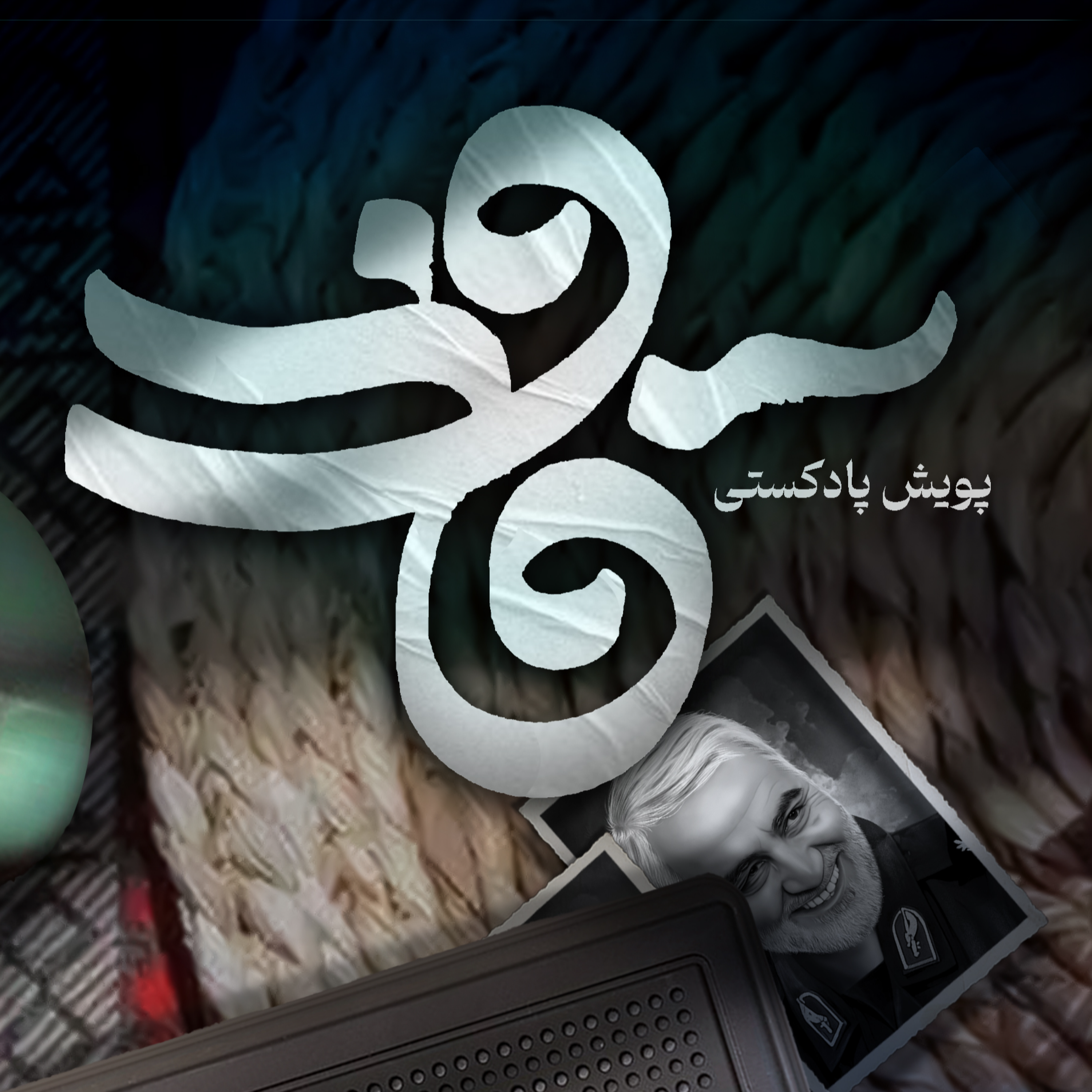 کاور اثر خانم زهرا یادگاری 2