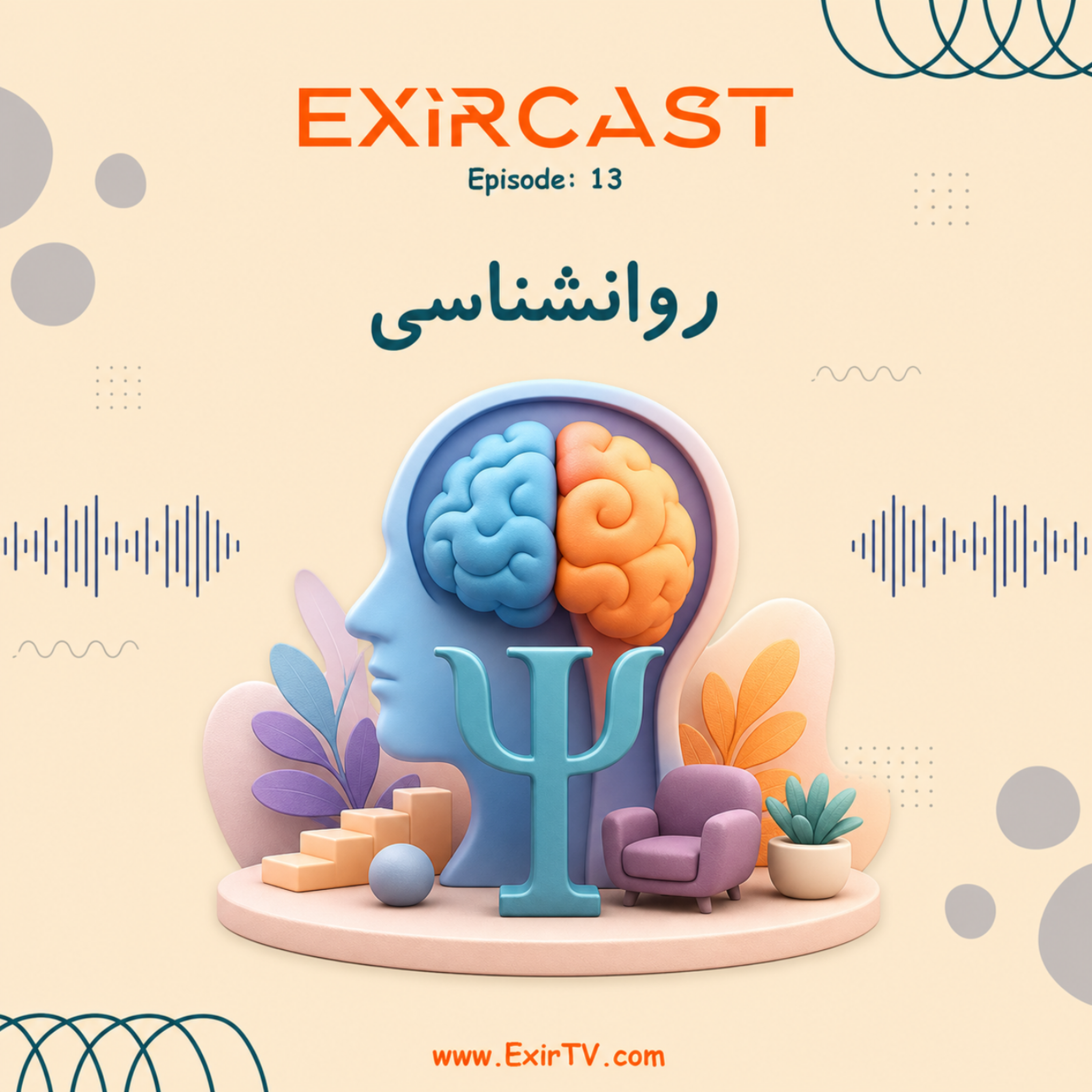 کاور اپیزود 13: معرفی رشته روانشناسی