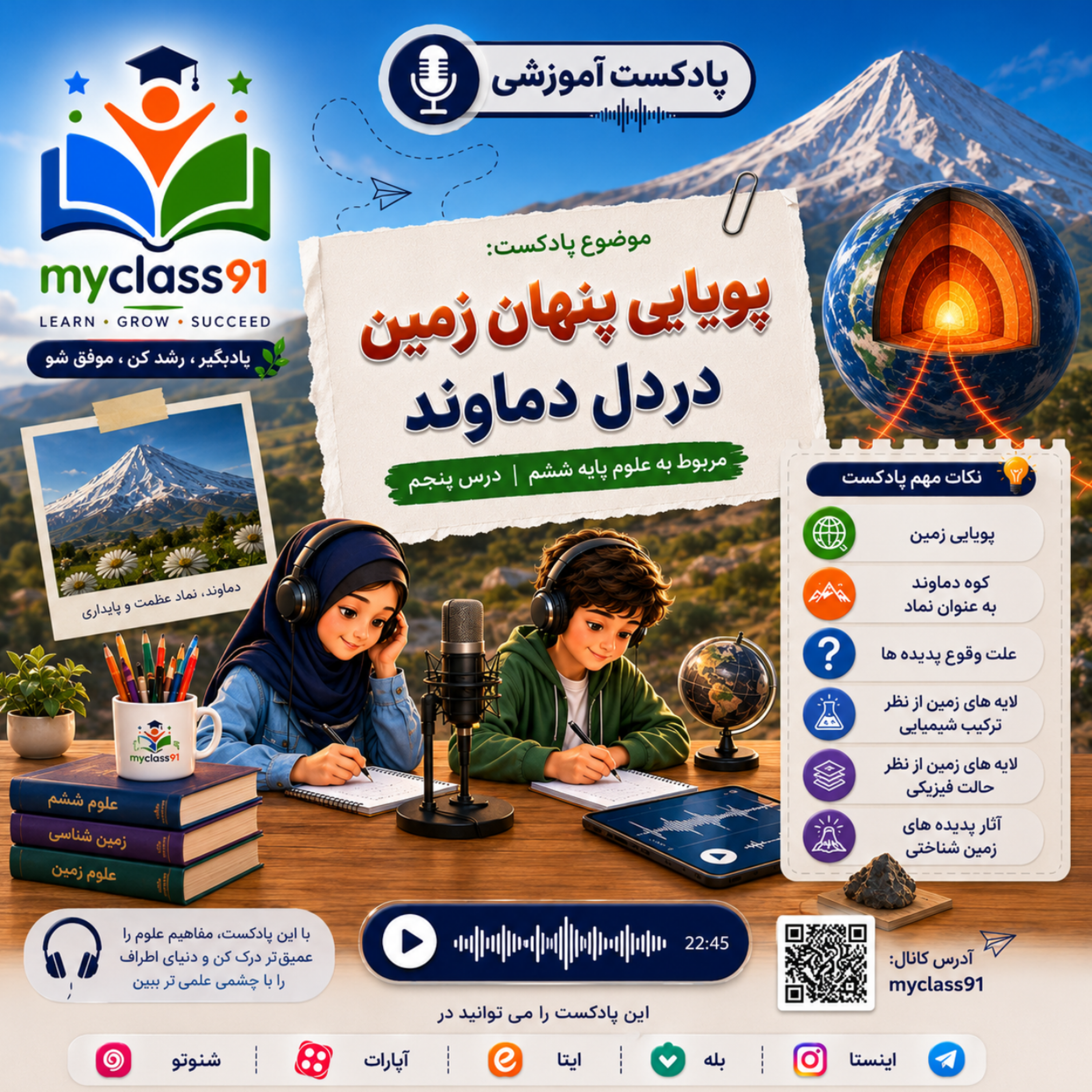 کاور پویایی پنهان زمین در دل دماوند