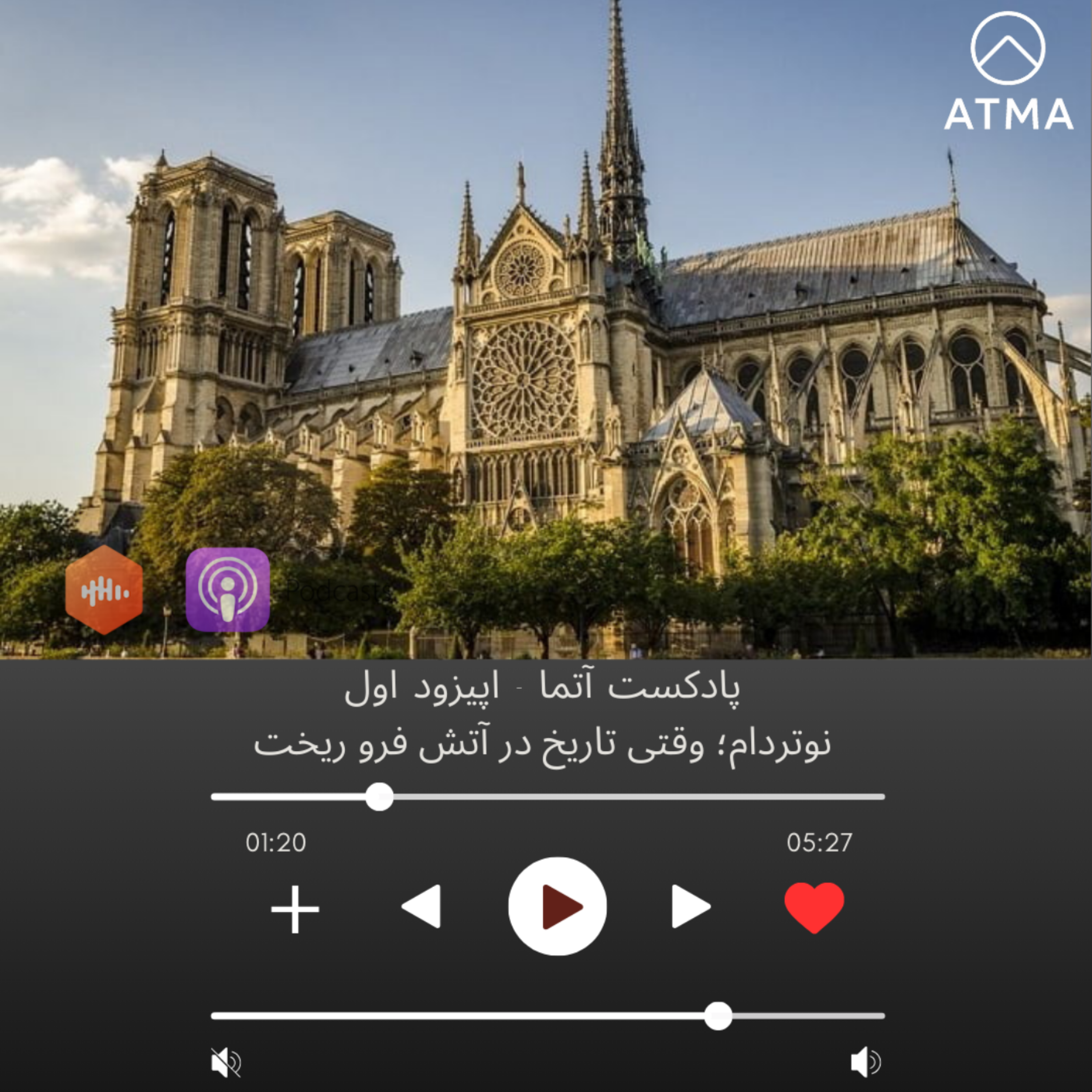 نوتردام؛ وقتی تاریخ در آتش فرو ریخت