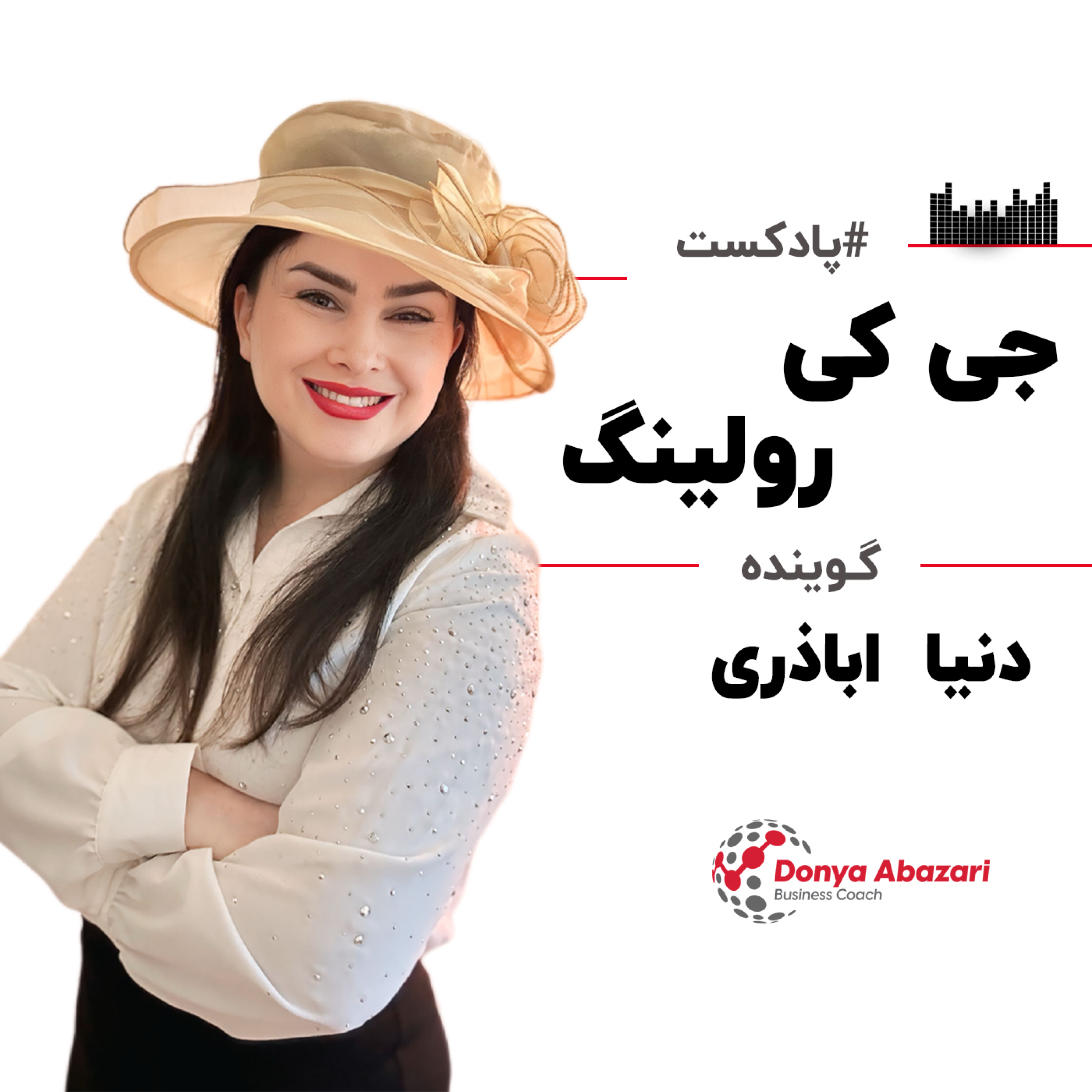 کاور جی کی رولینگ