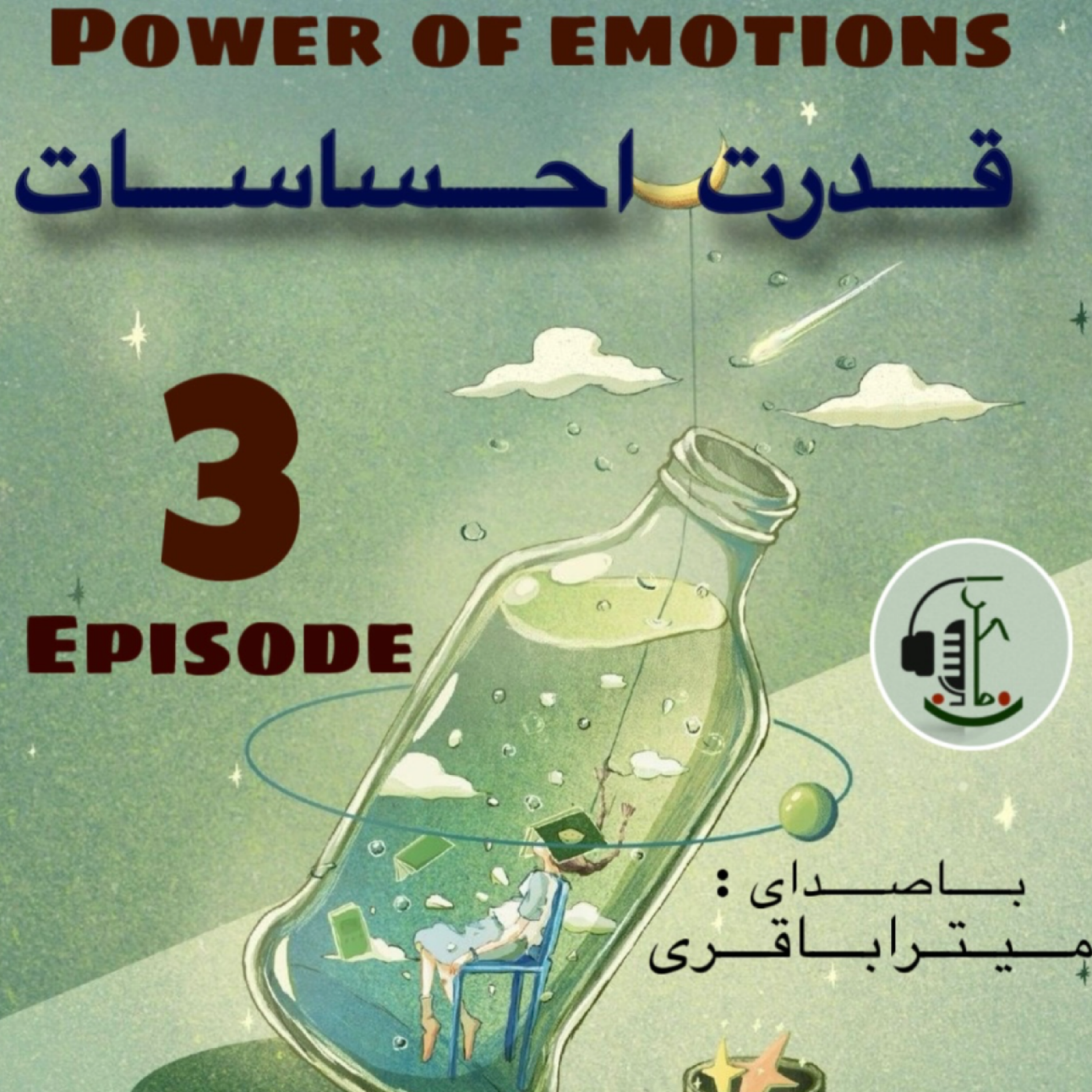 کاور قدرت احساسات