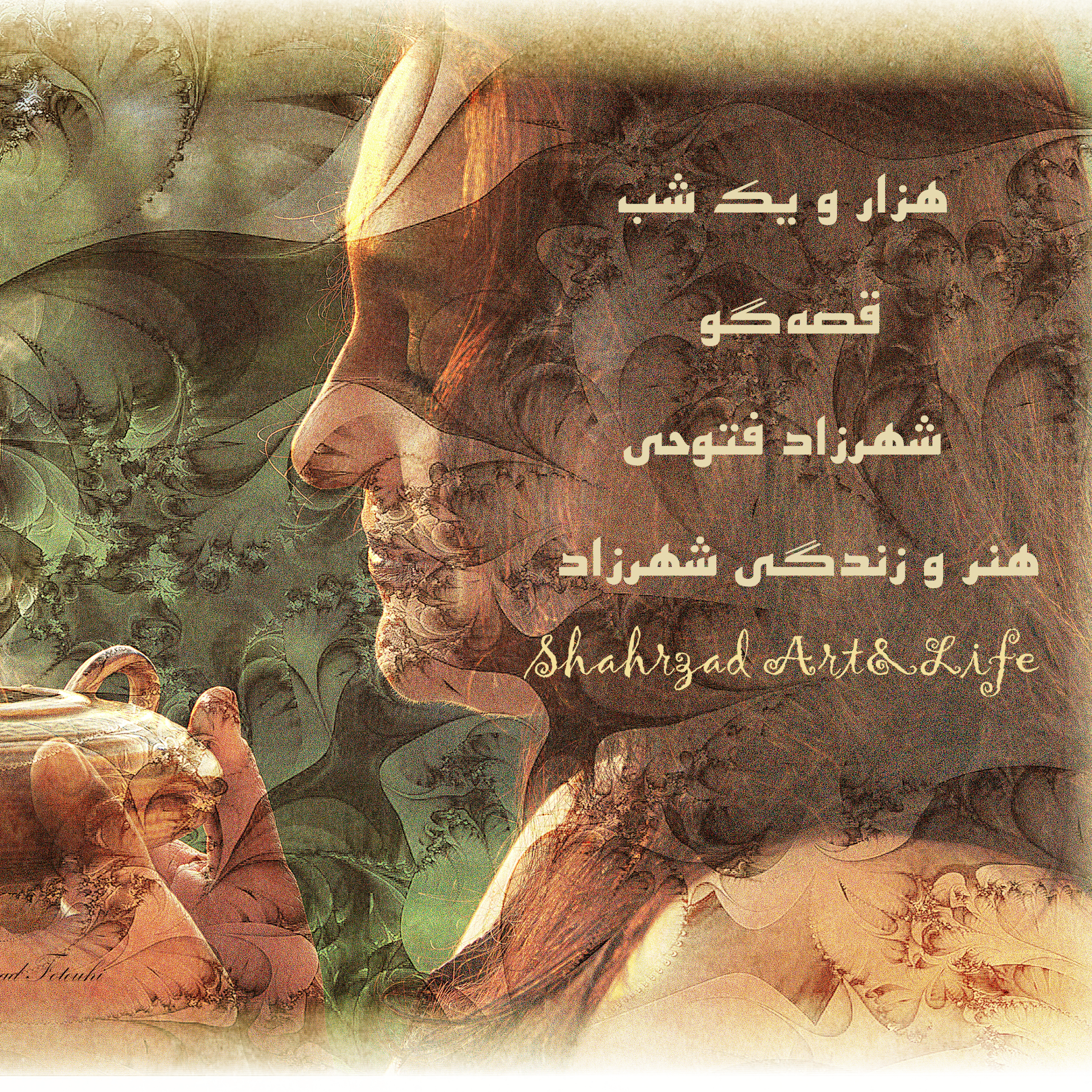 هزار و یک شب ۶۹۰ ششصد و نودم  قصه‌گو شهرزاد‌فتوحی هنر‌و‌زندگی‌شهرزاد episode artwork