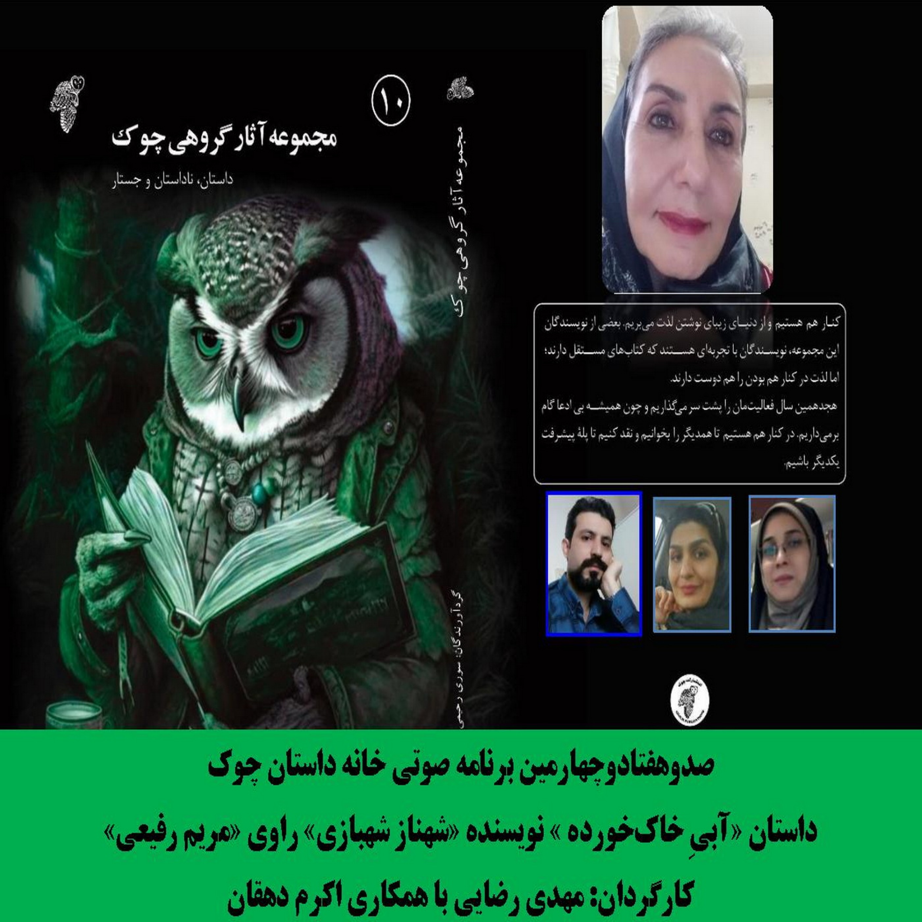کاور داستان «آبیِ خاکخورده » نویسنده «شهناز شهبازی»