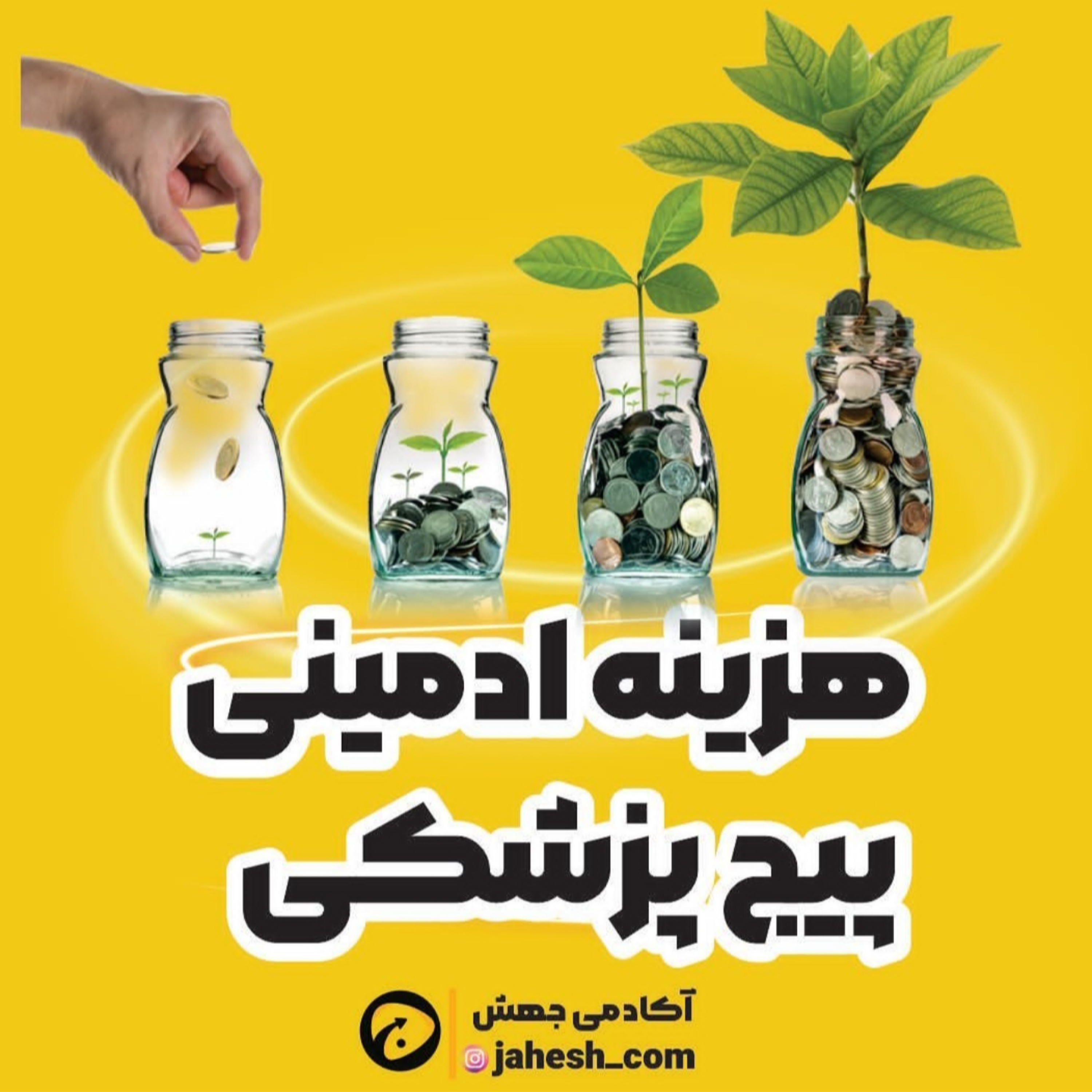 هزینه ادمینی پیج پزشکی