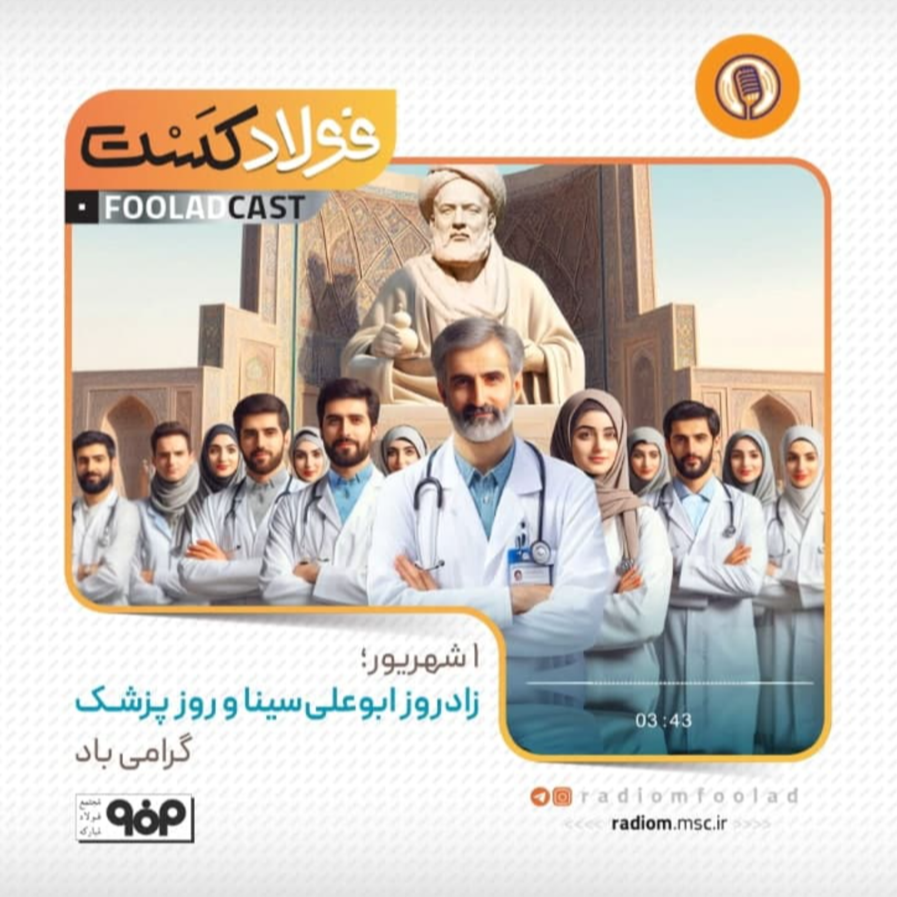 کاور روز پزشک