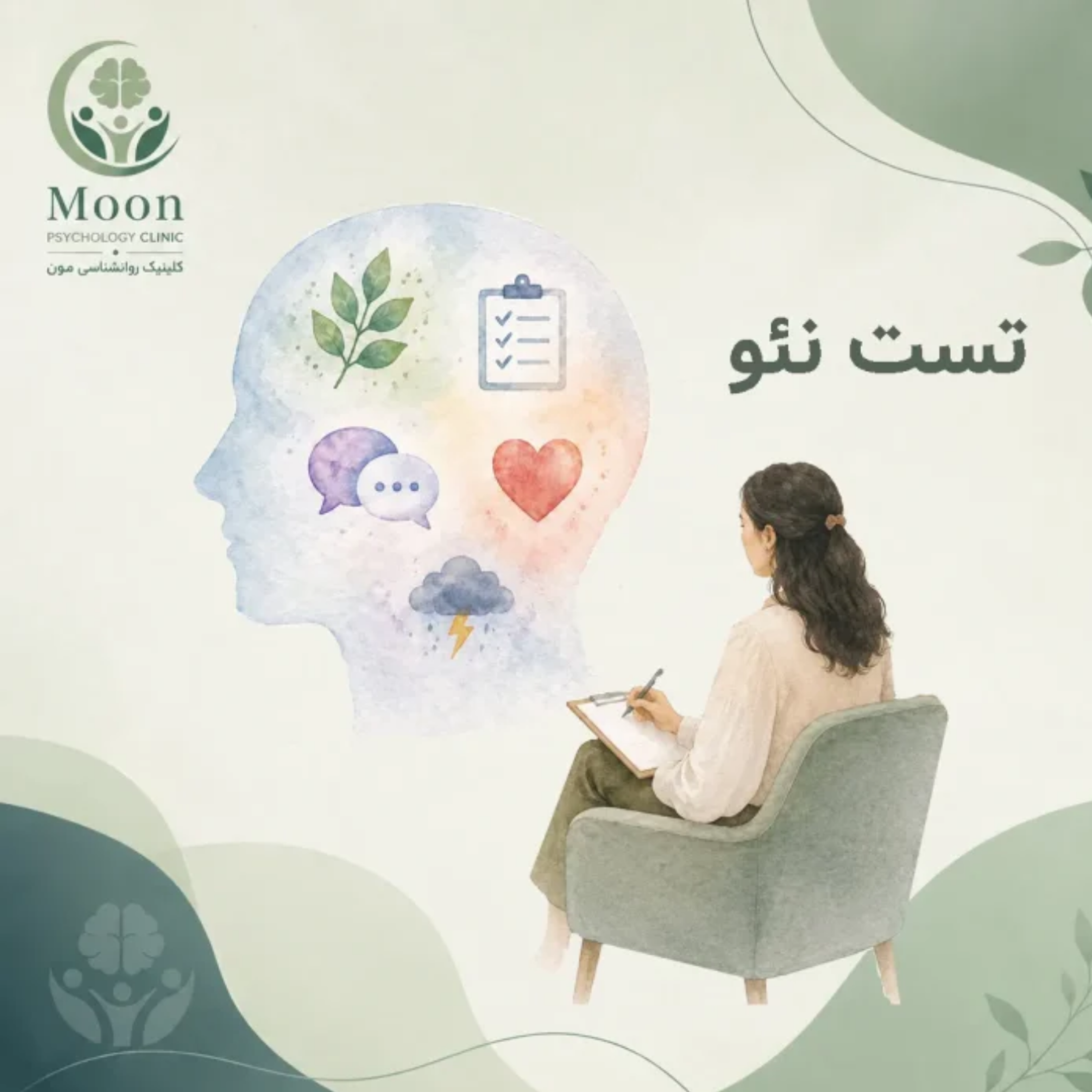 کاور تست شخصیت شناسی 5 عاملی نئو