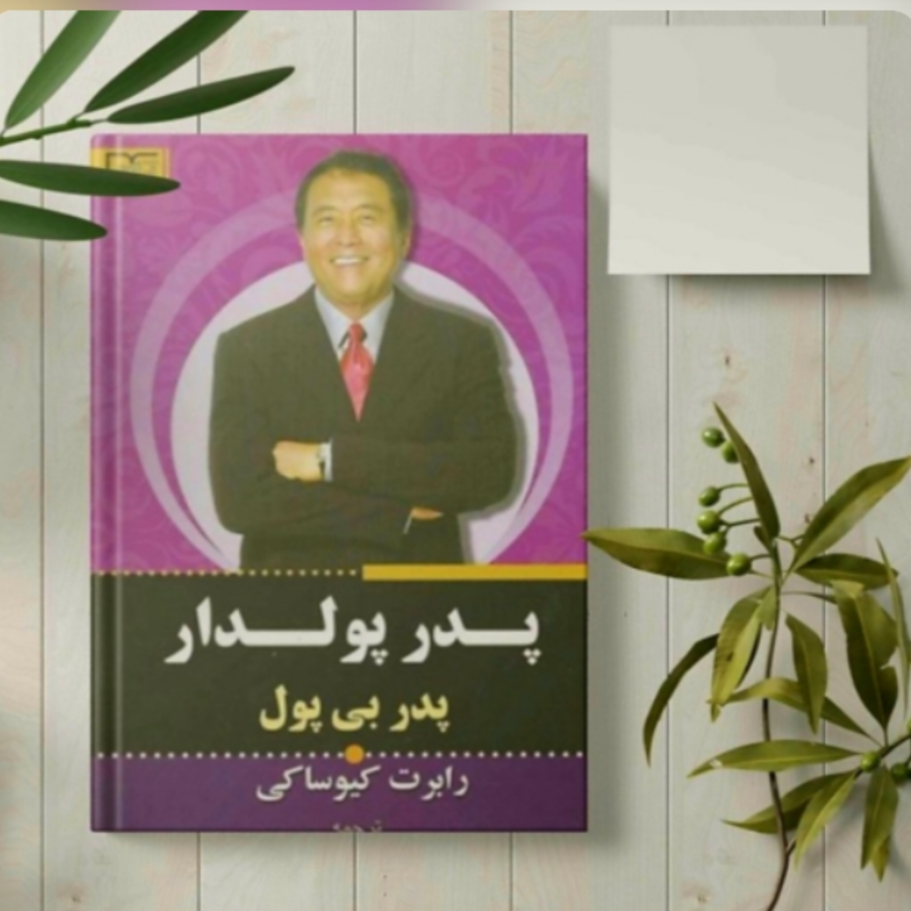 کاور پدر پولدار پدر بی‌پول (خلاصه قسمت آخر)