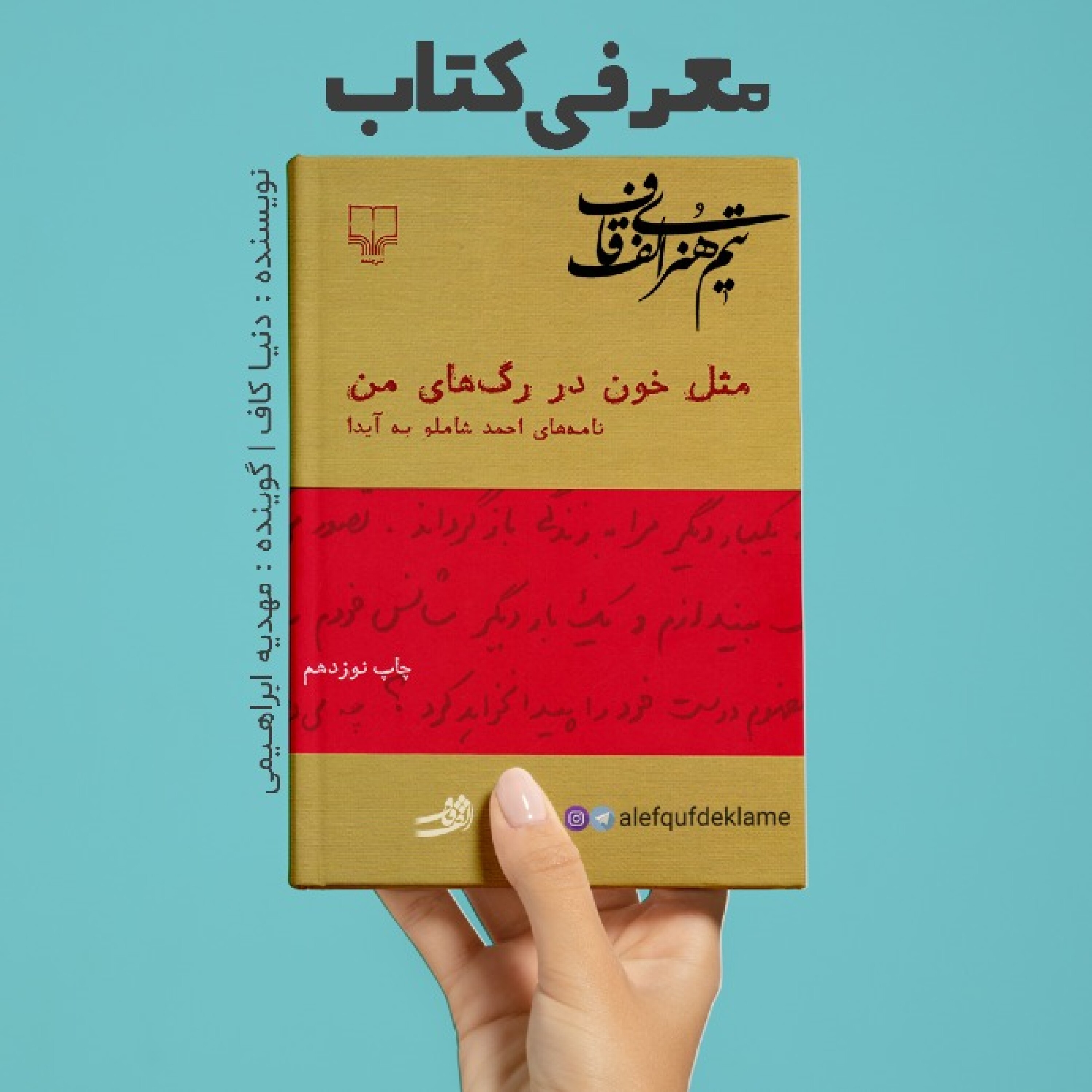 معرفی کتاب مثل خون در رگهای من episode artwork