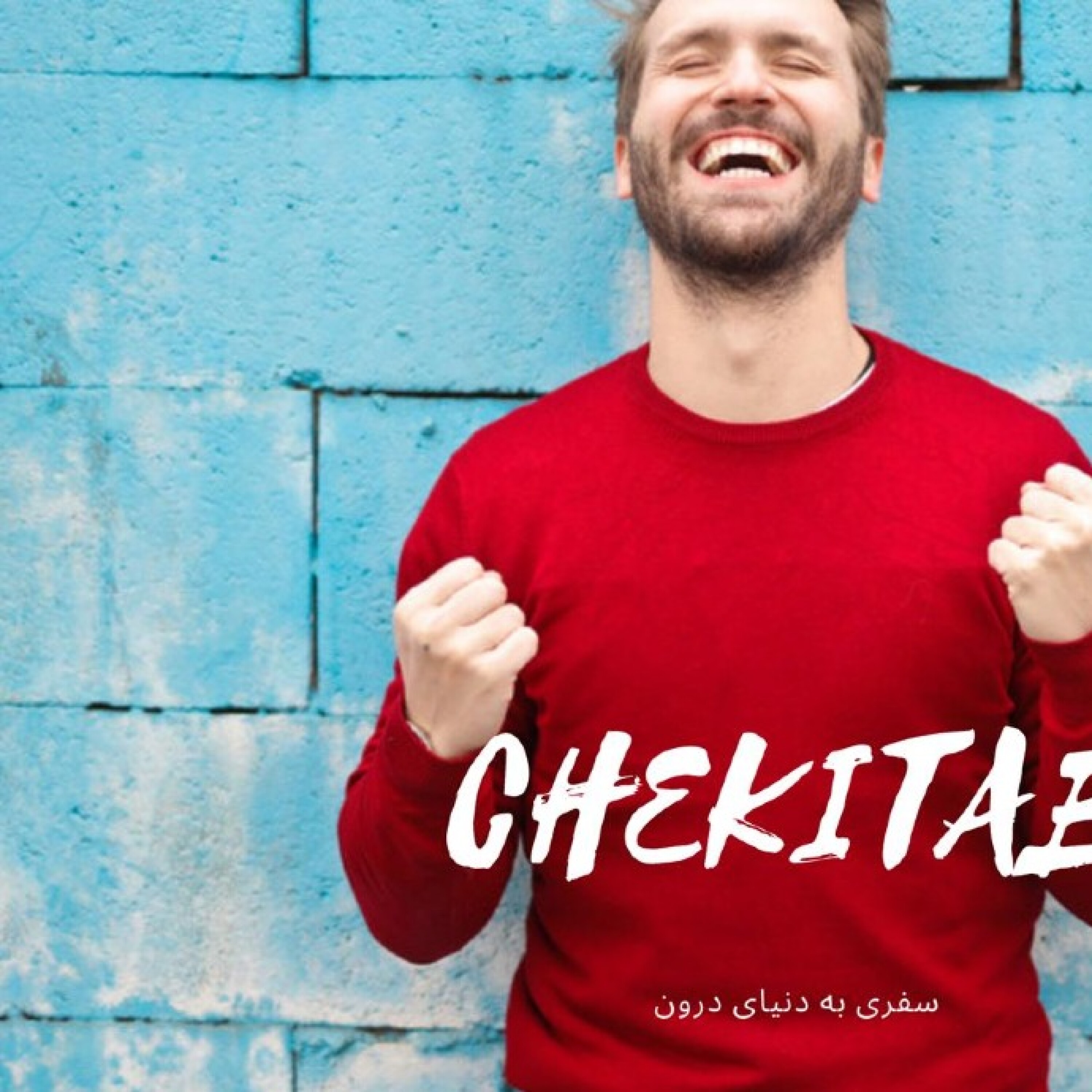 کاور تمرین مراقبه اپیزود سه