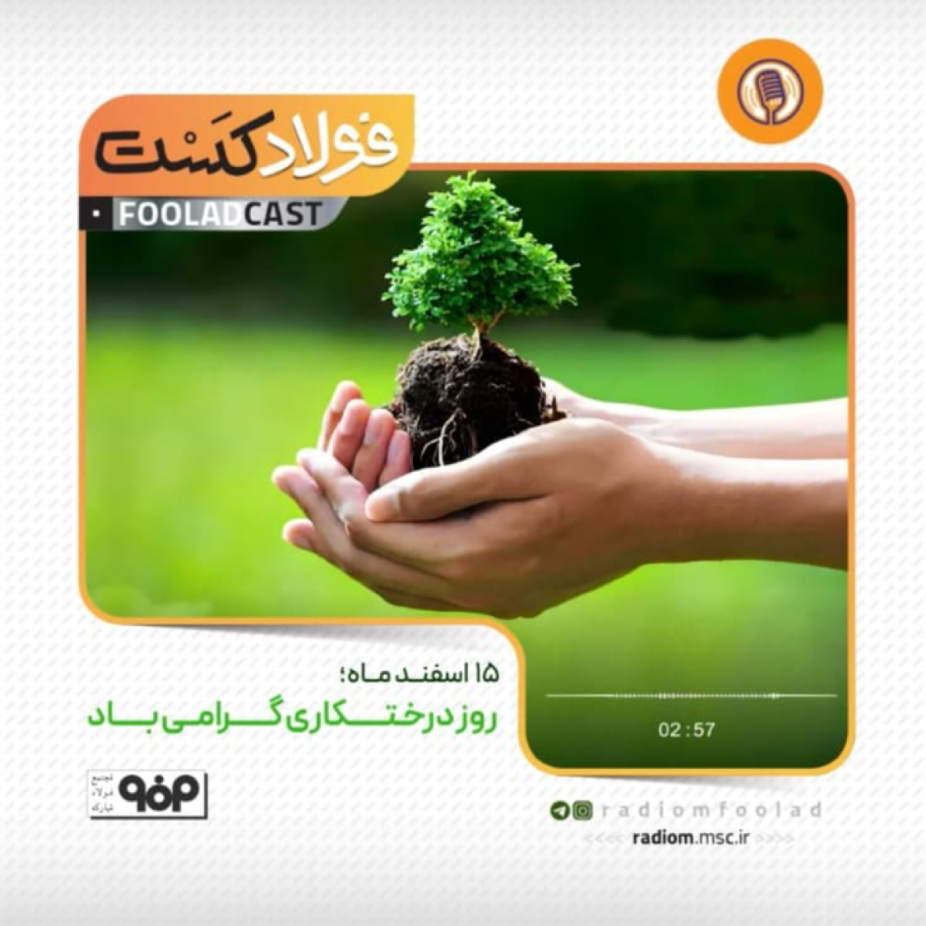 کاور روز درختکاری