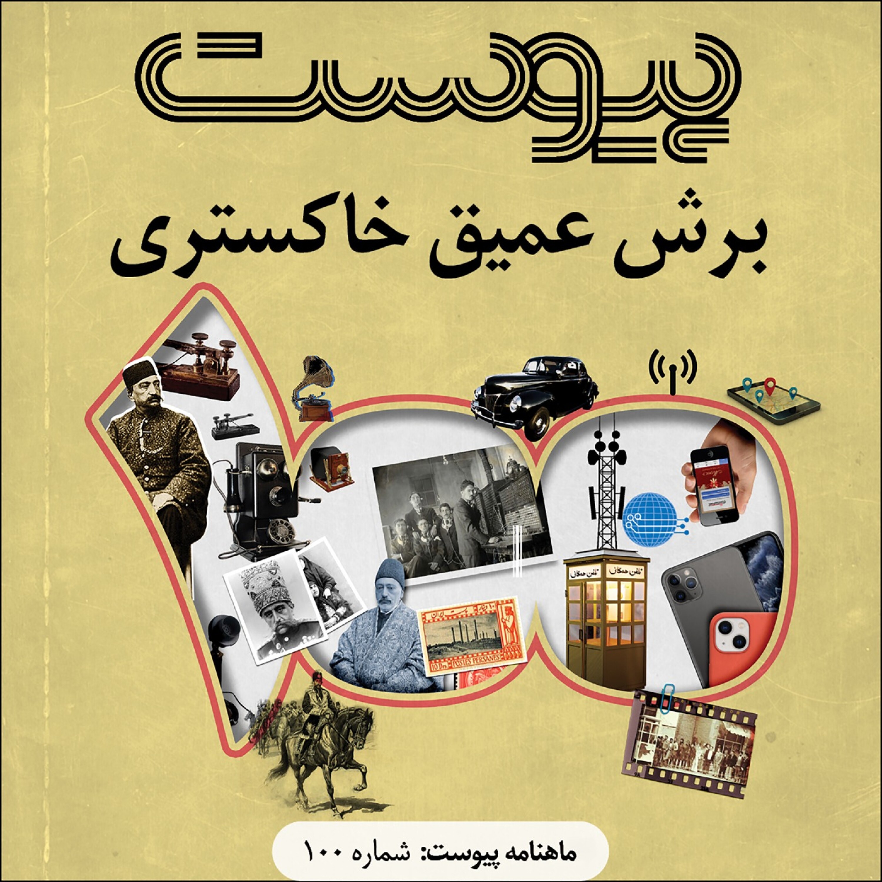 ماهنامه پیوست- شماره ۱۰۰- اردیبهشت ۱۴۰۱ episode artwork