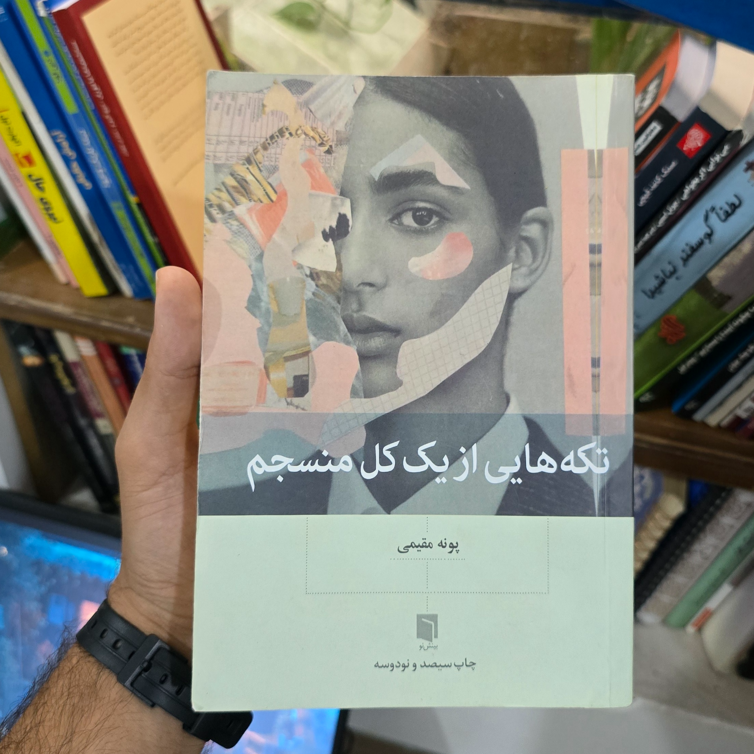 کاور اپیزود پنجم - فصل 2 - ما و رابطه ها