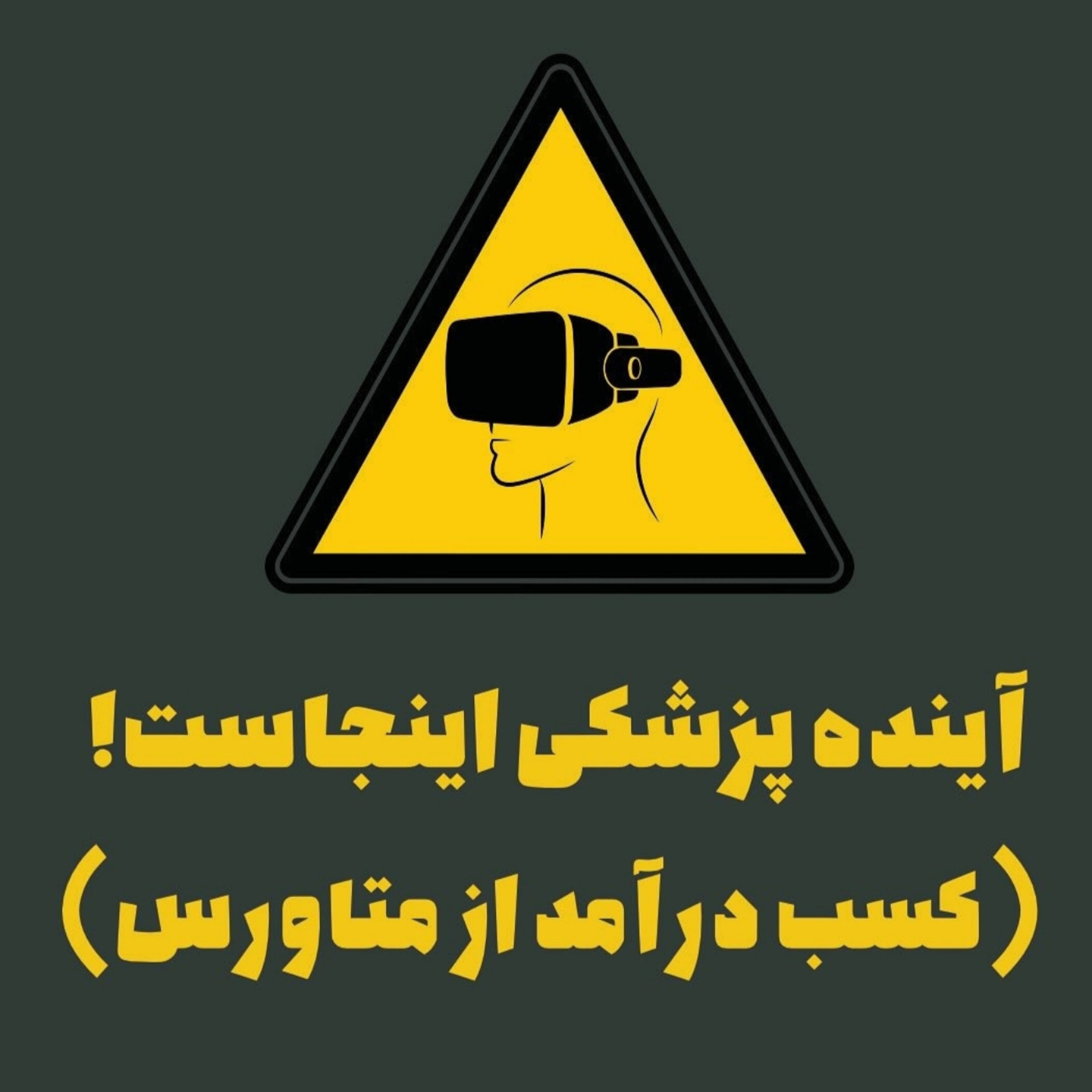 «کسب درآمد از متاورس»