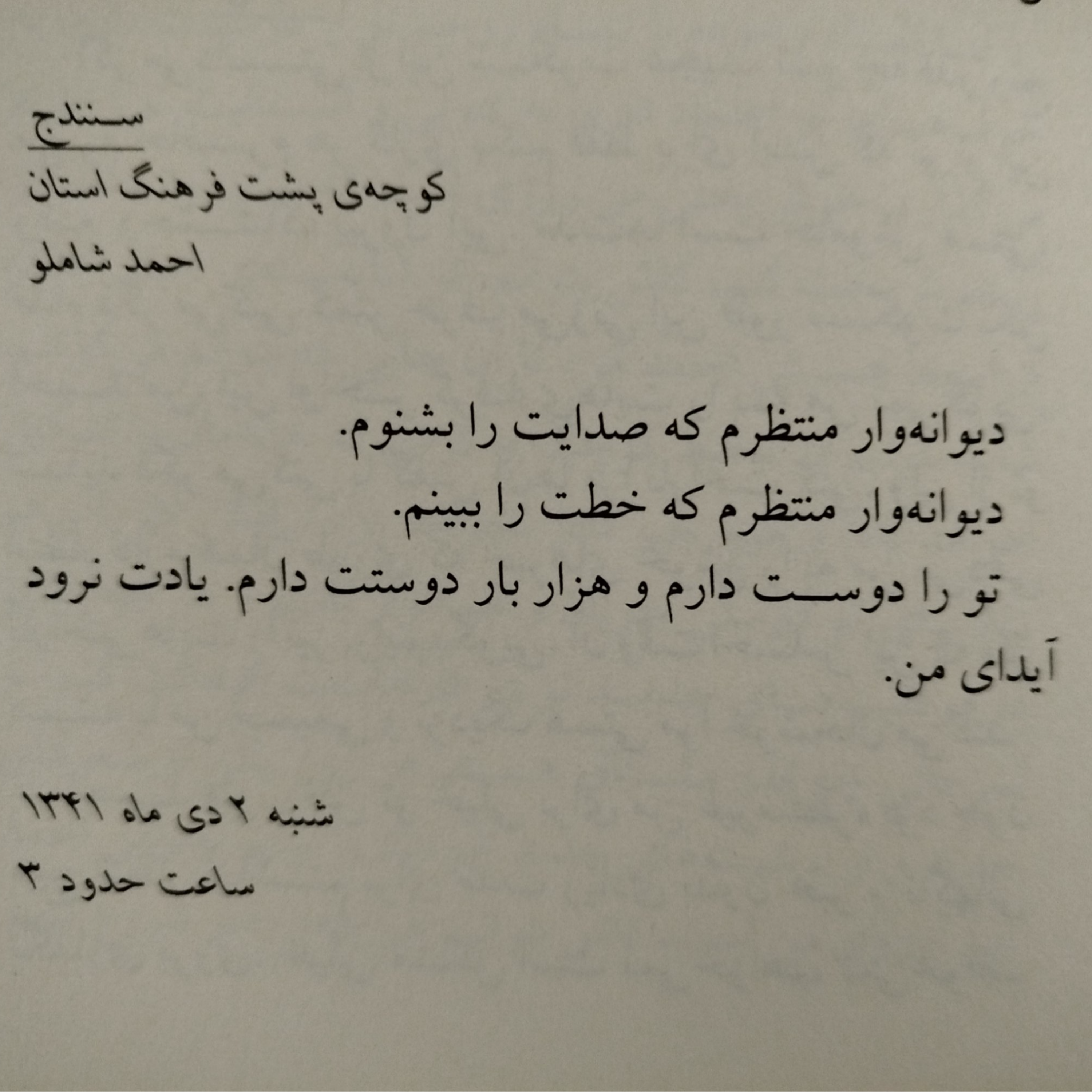 کاور مثل خون در رگ های من