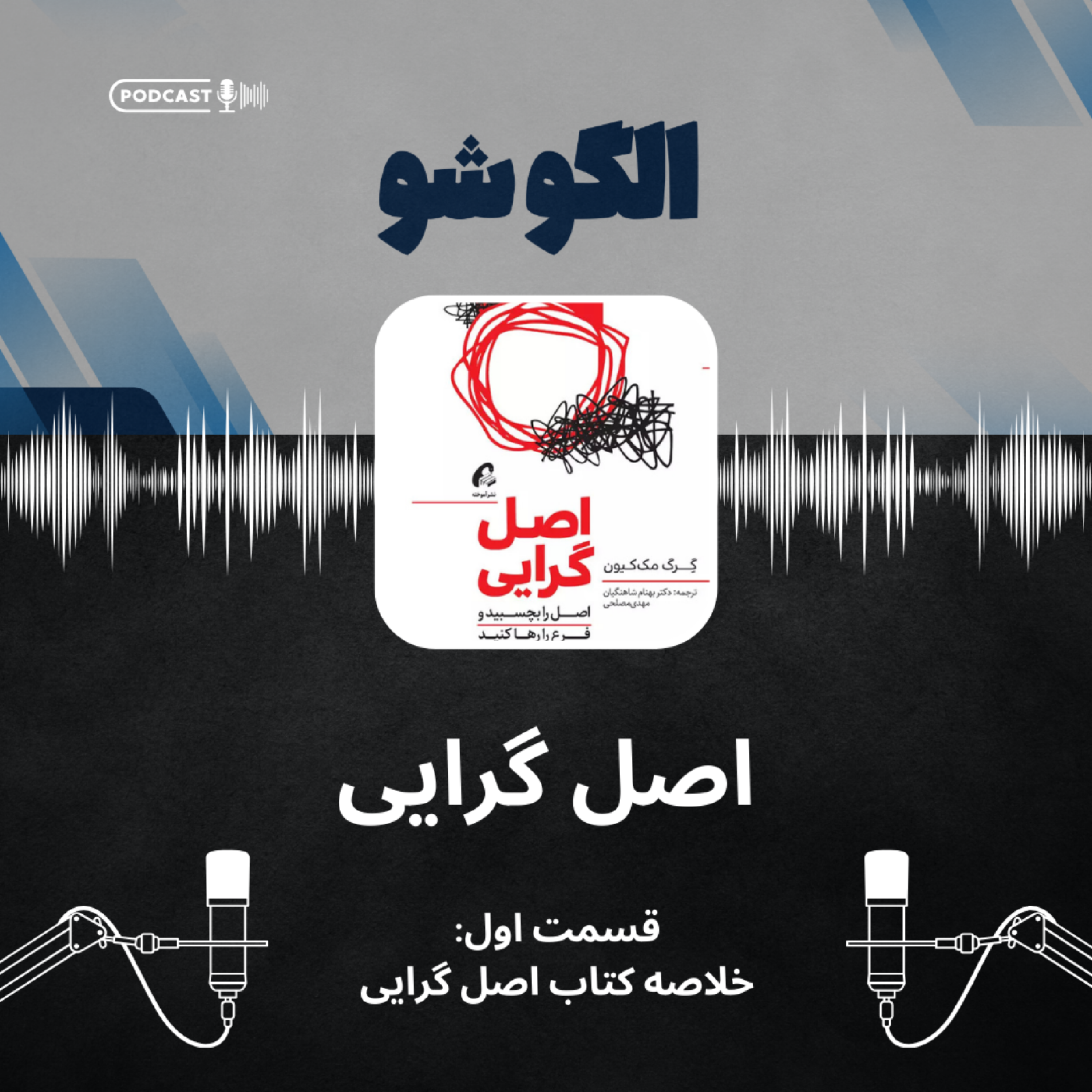 کاور اصل گرایی