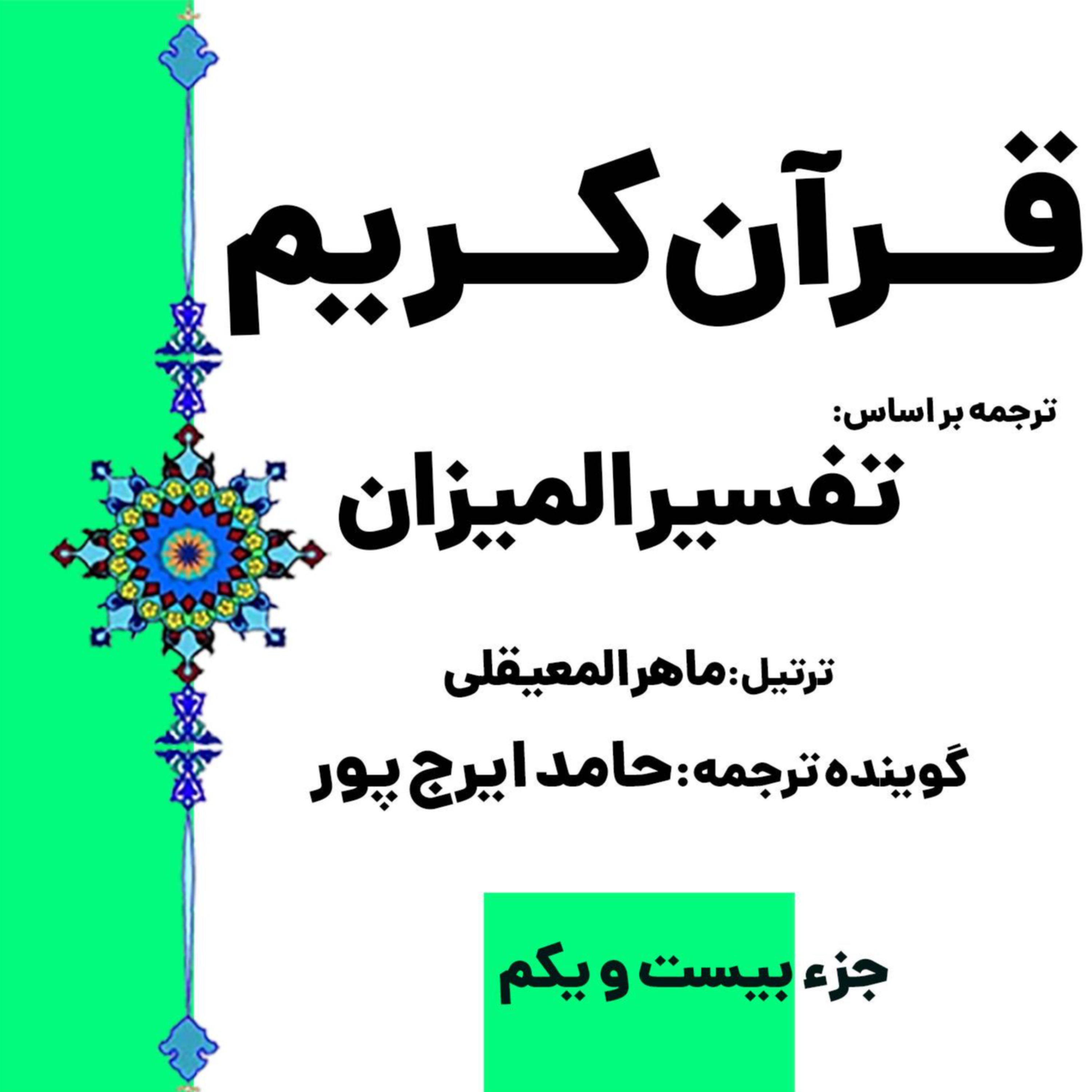 کاور صفحه ۴۲۱