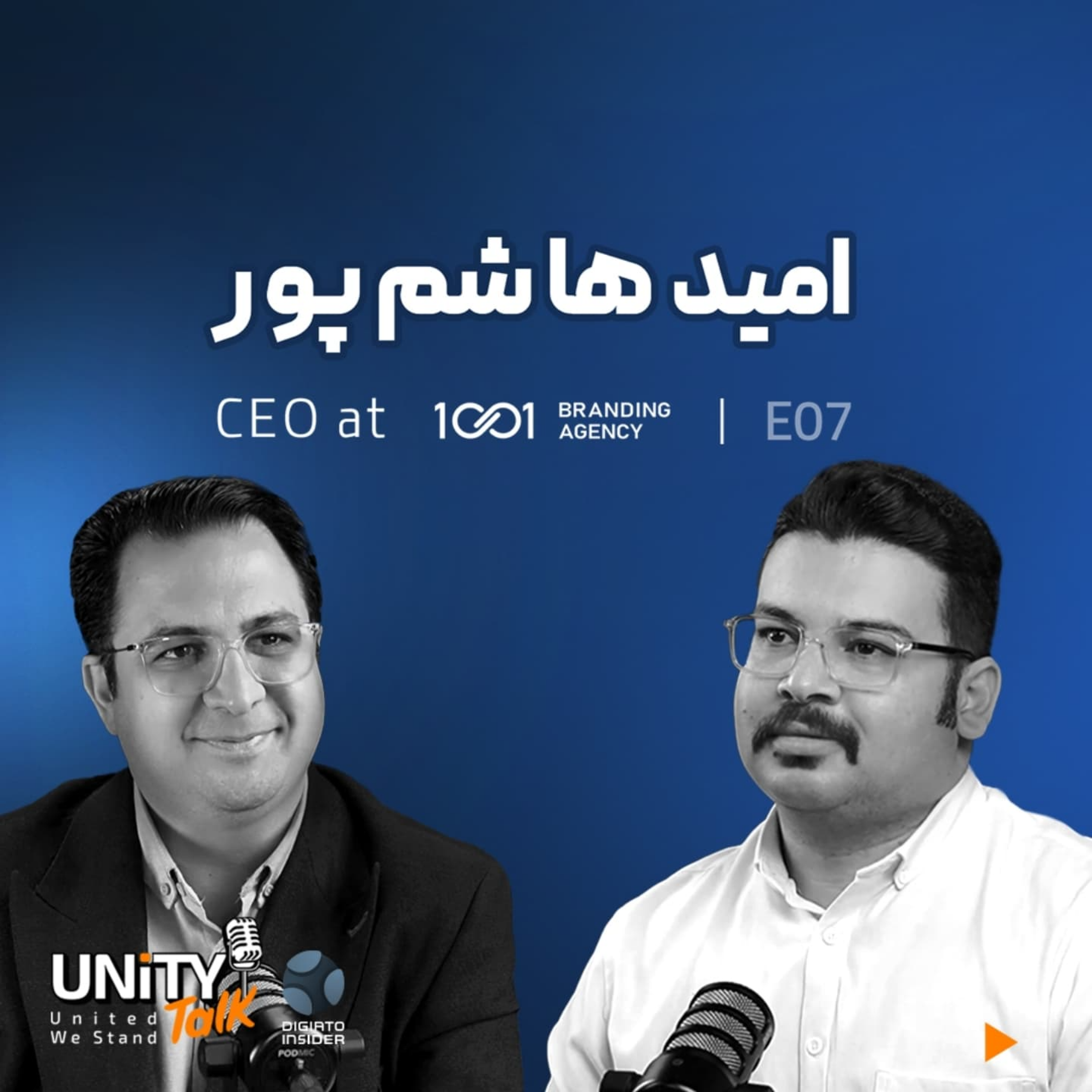 کاور اپیزود هفتم یونیتی تاک گفتگو با امید هاشم پور