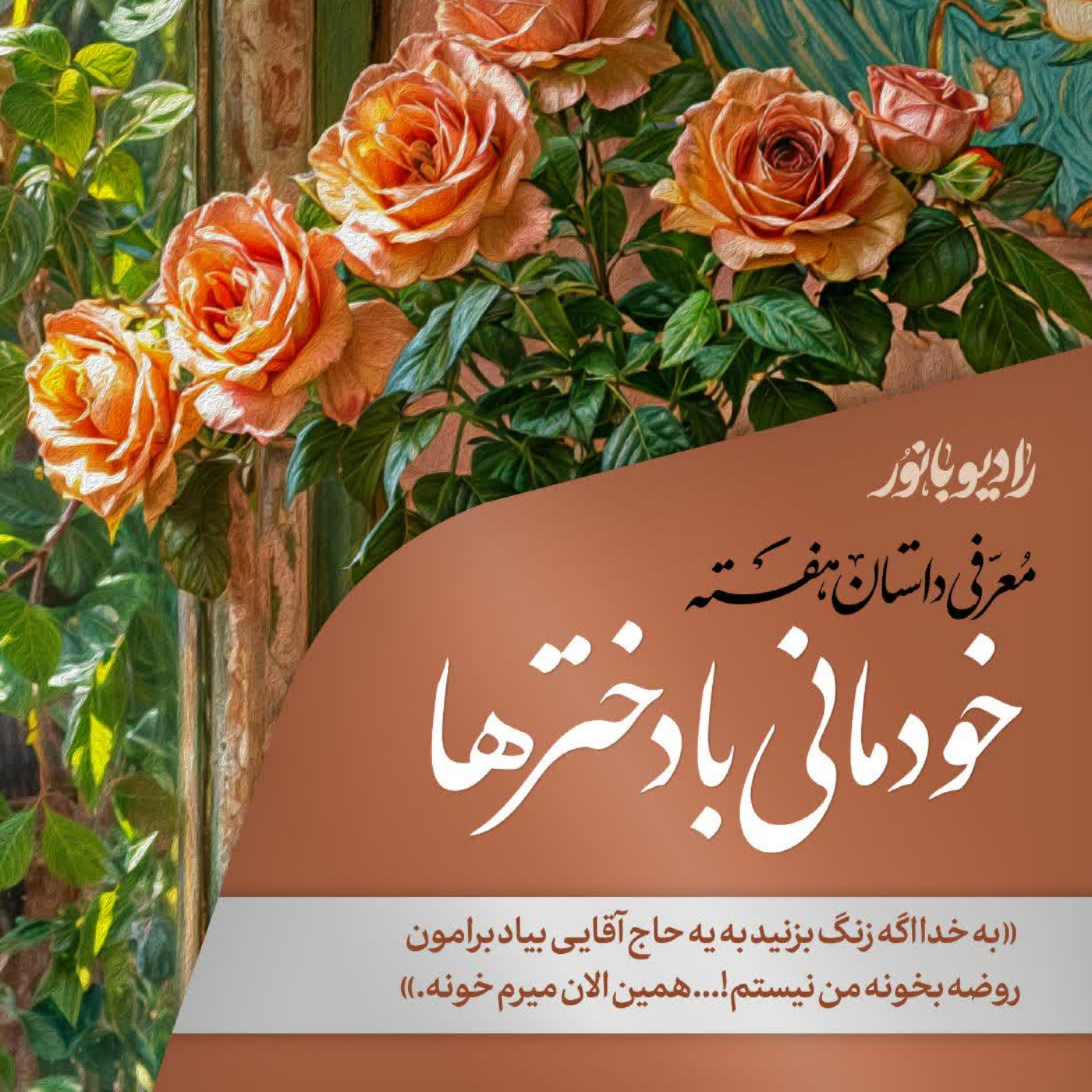 کاور خودمانی با دختر ها