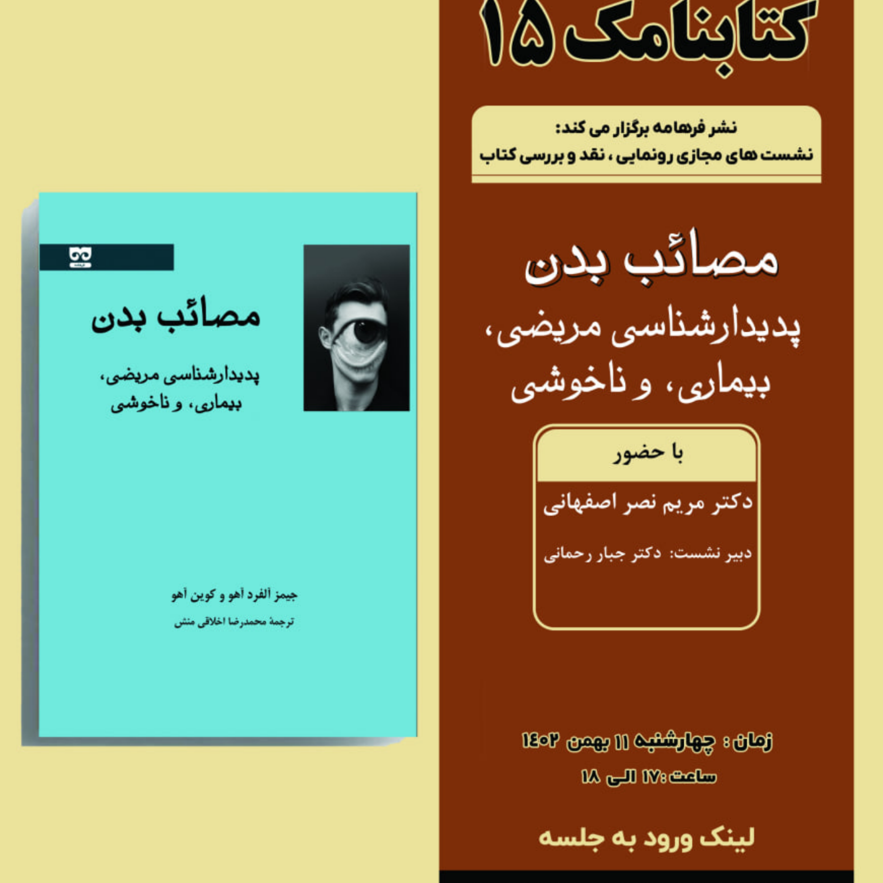 کاور مصائب بدن: پدیدارشناسی بیماری، ناخوشی و مریضی