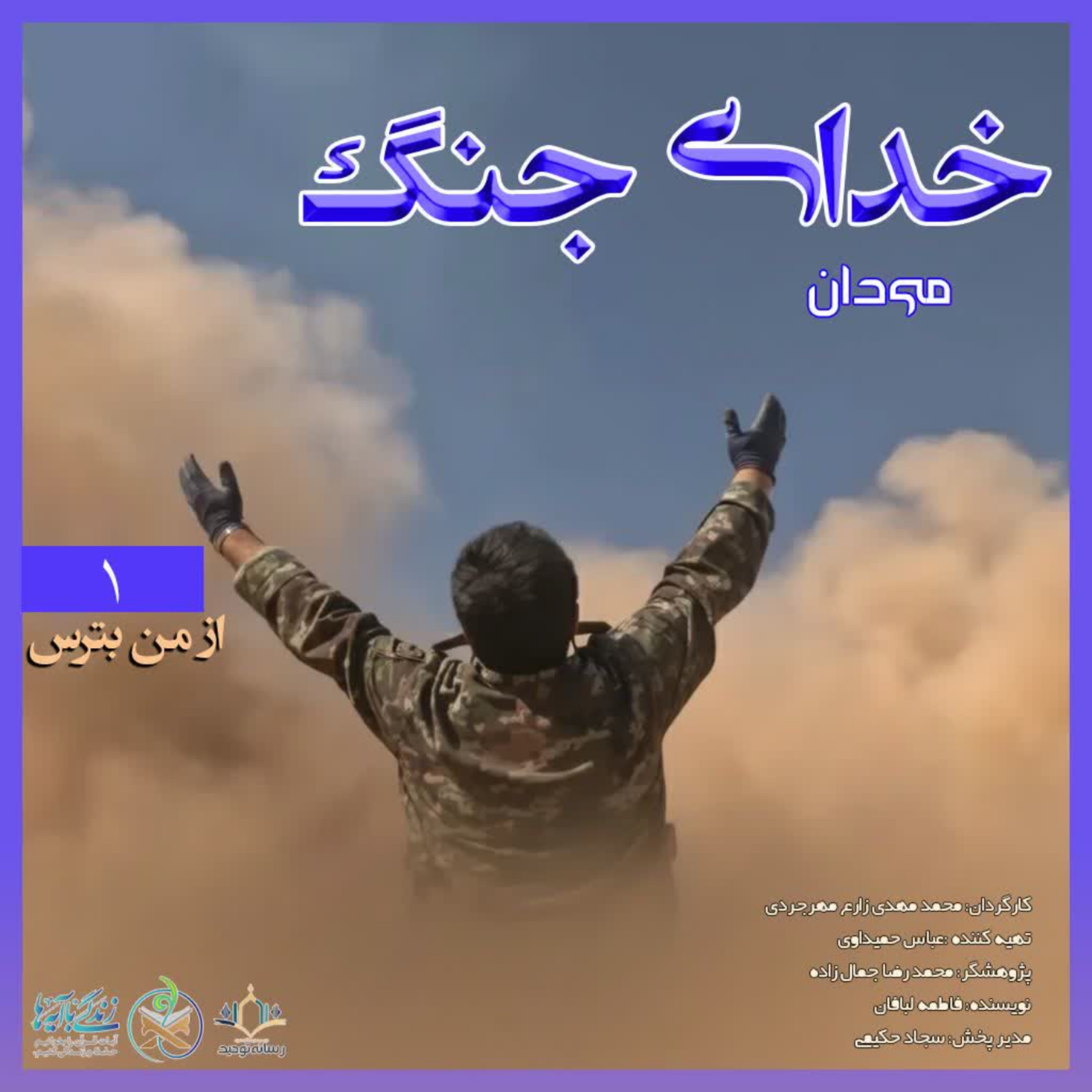 کاور خدای جنگ ۱ .. از من بترس