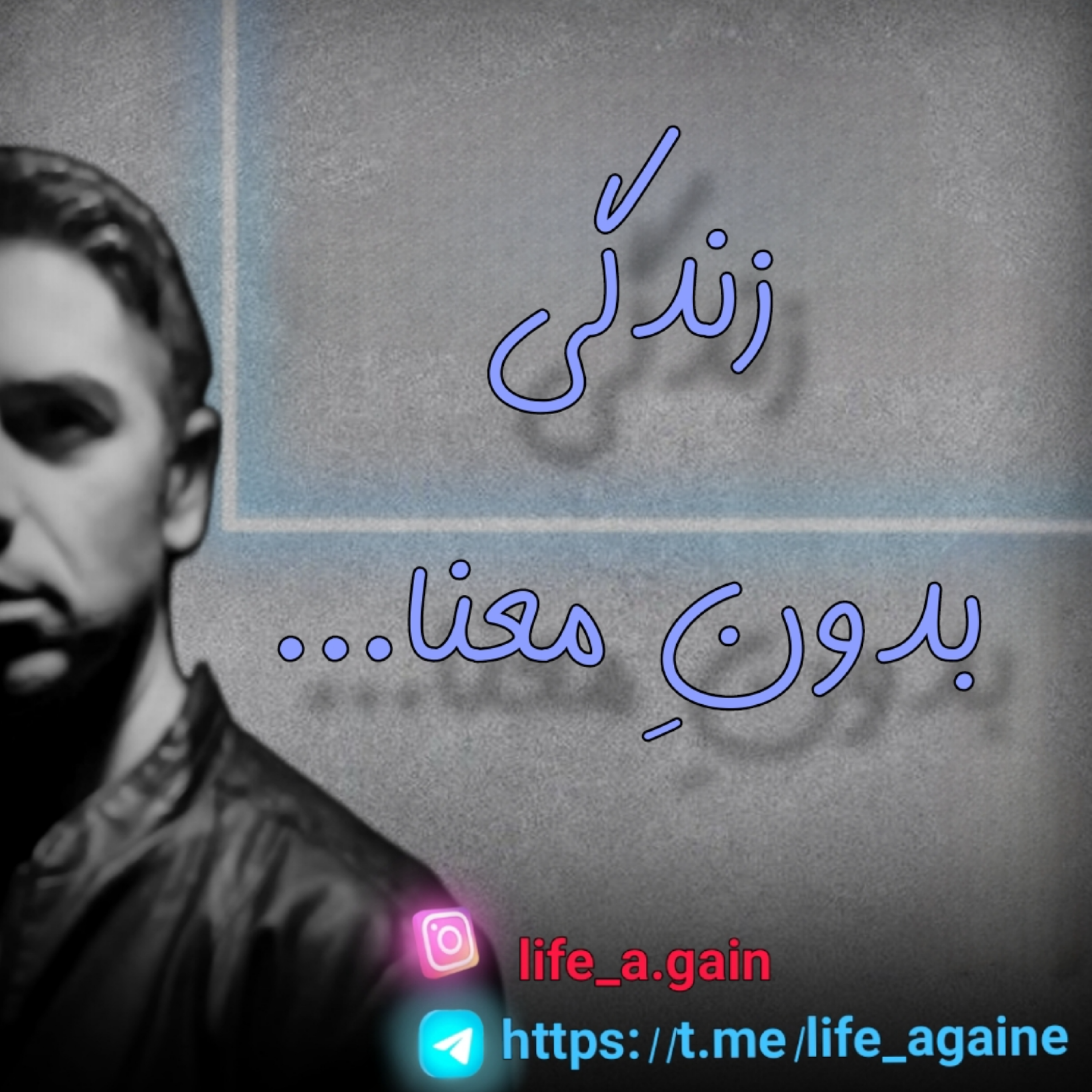 کاور زندگیِ بدونِ معنا