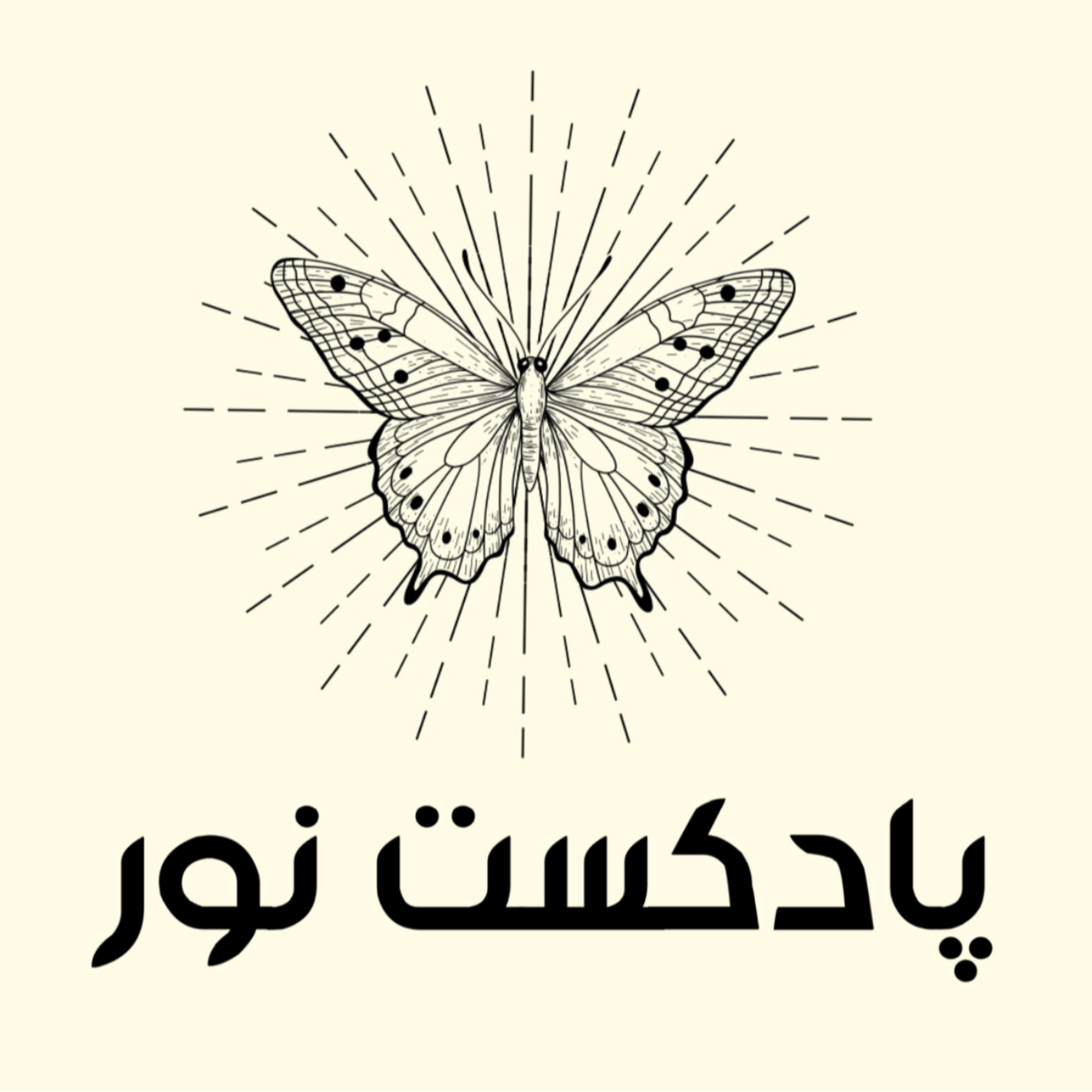 کاور اپیزود ششم | جلسه ۶ دوره مهربانو