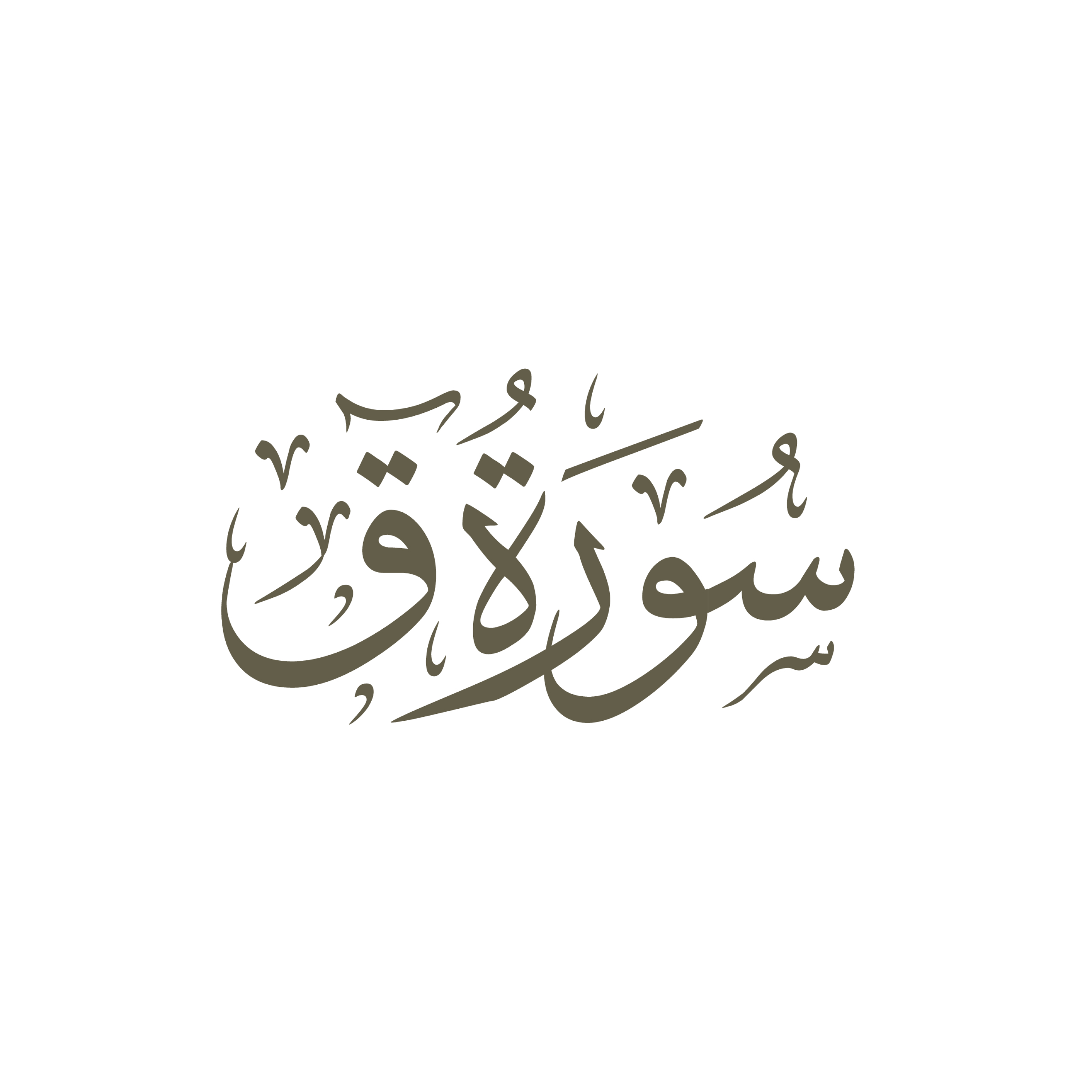 کاور آیات 38 تا 41