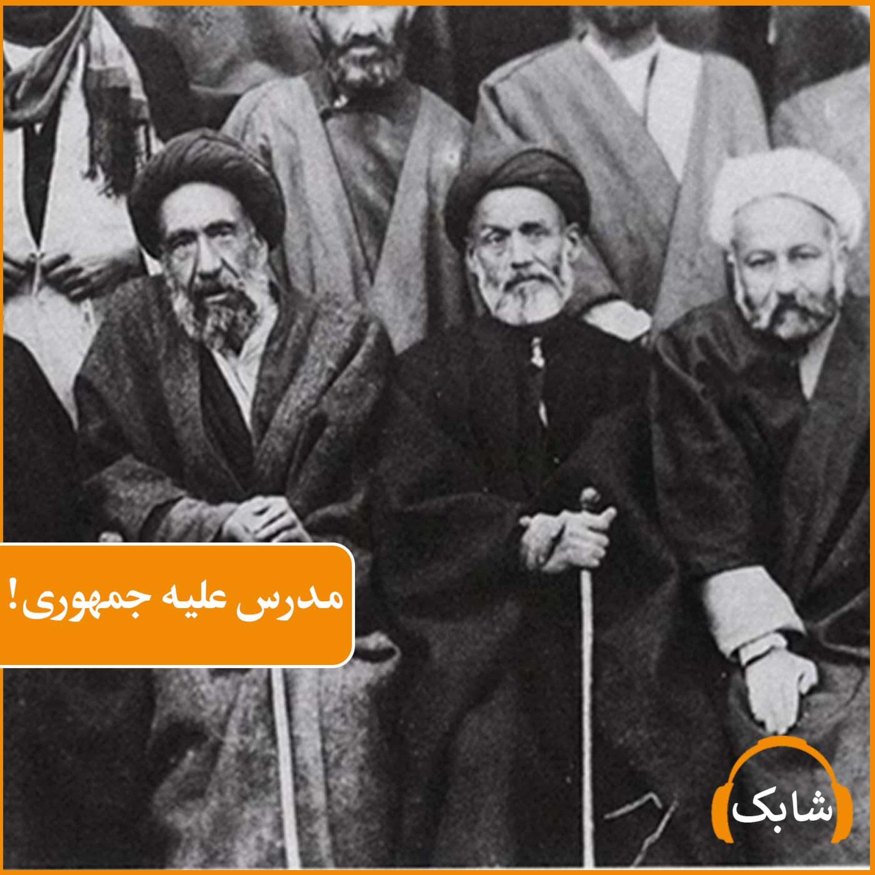 کاور سیدحسن مدرس!