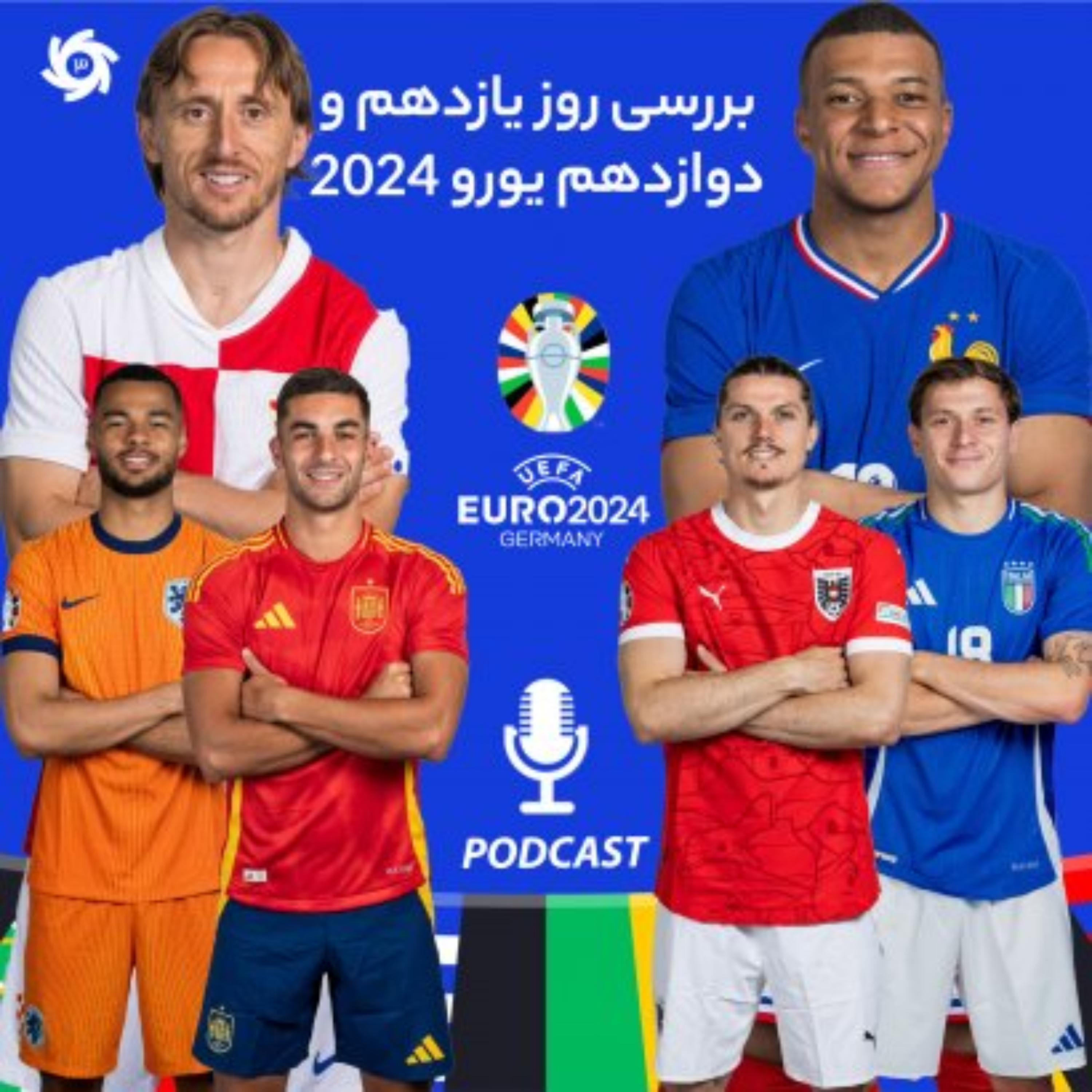 کاور پادکست ورزش سه.سه سوت (یورو2024)