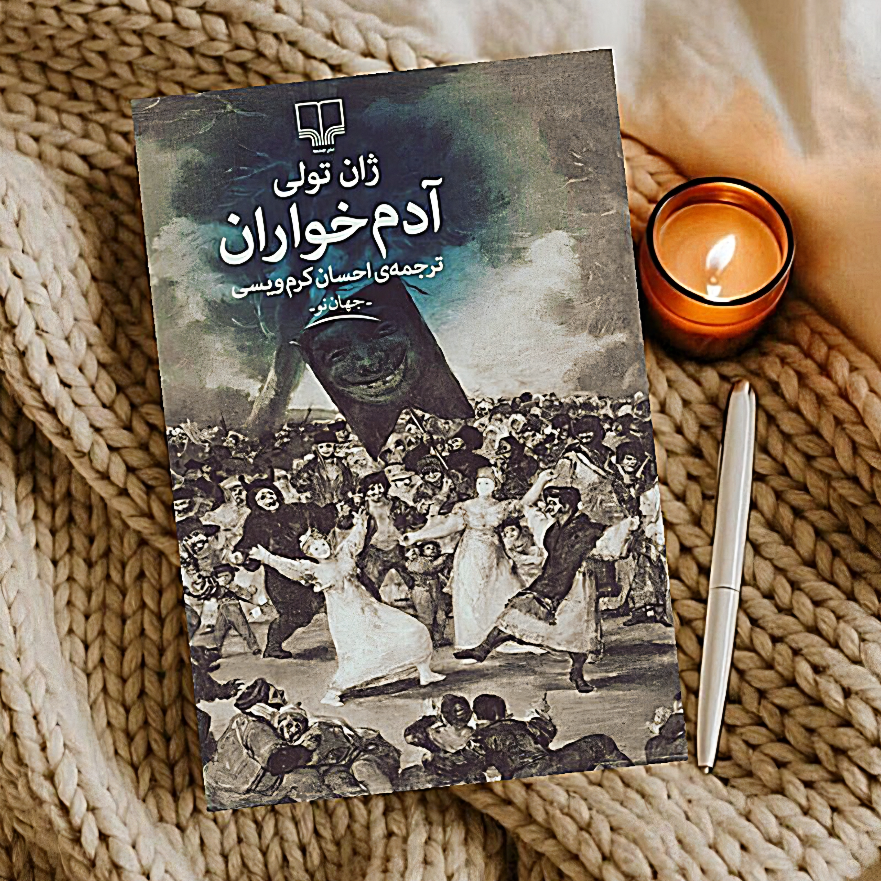 کاور یک بعدازظهر در جهنم
