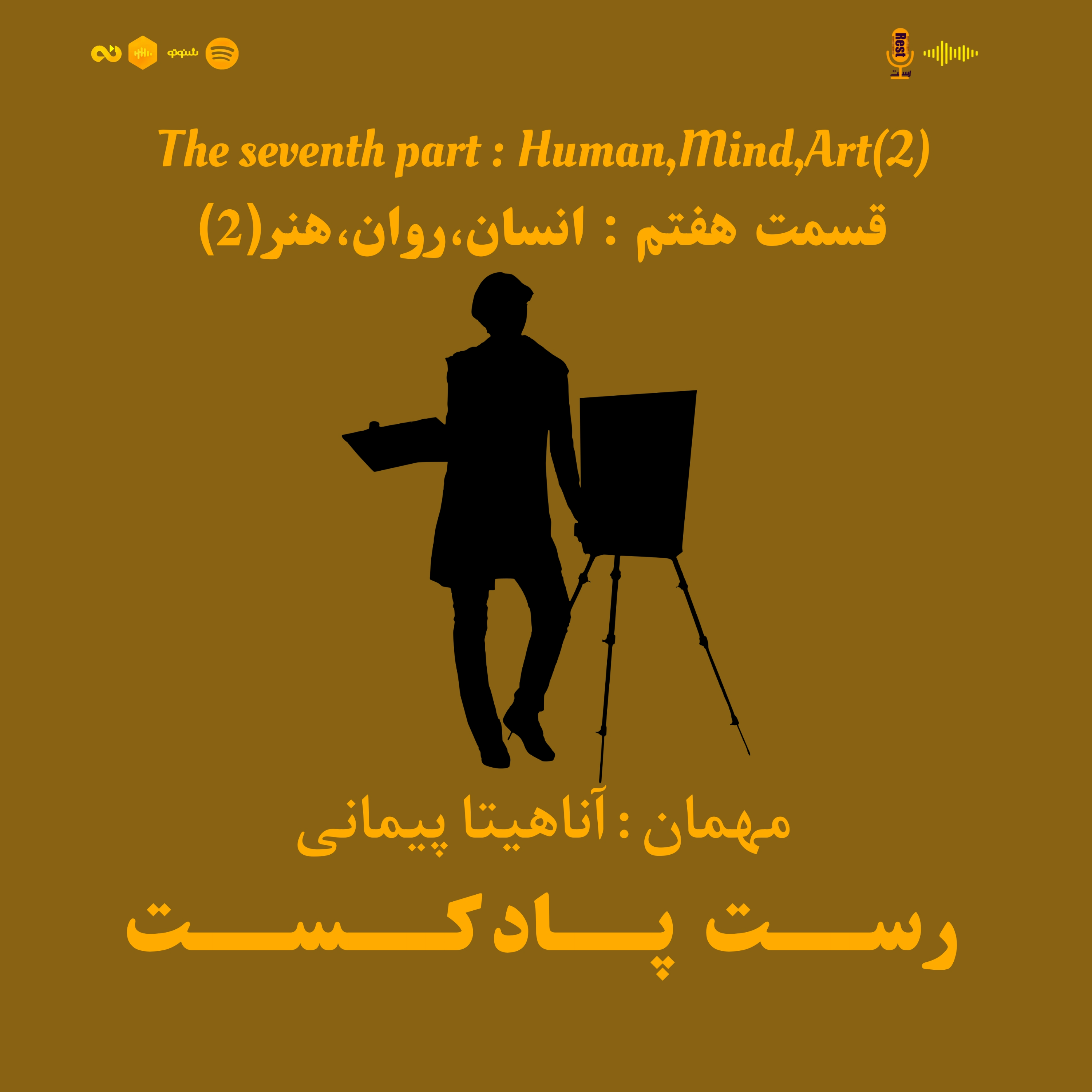 کاور انسان،روان،هنر (قسمت دوم)