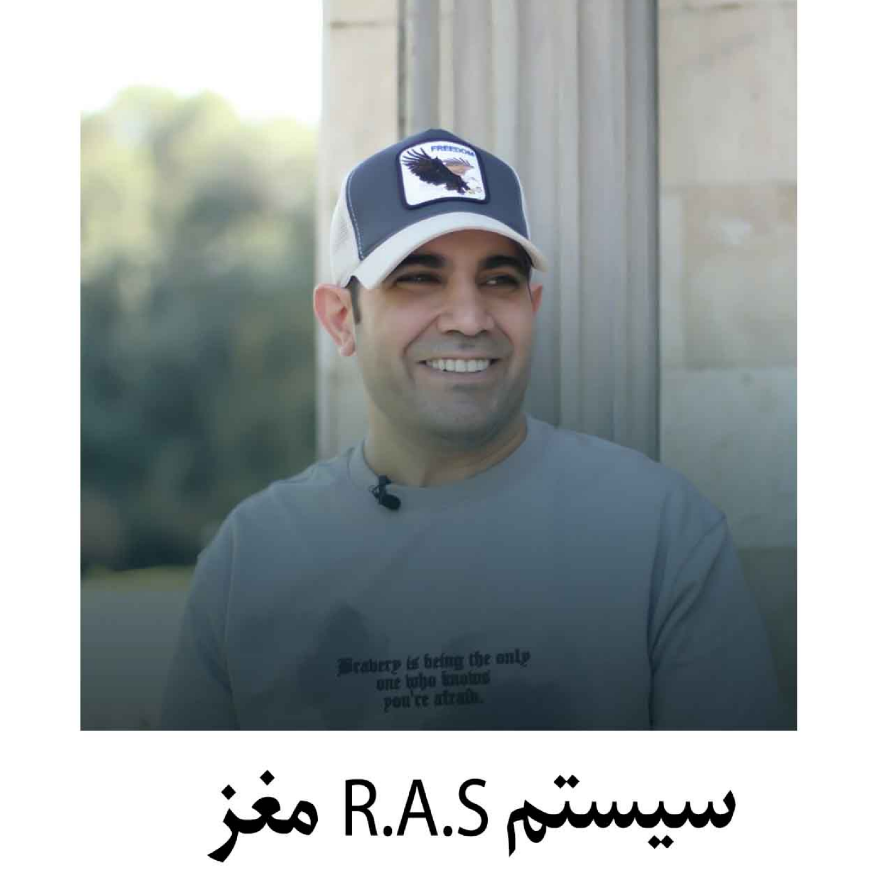 کاور سیستم RAS مغز