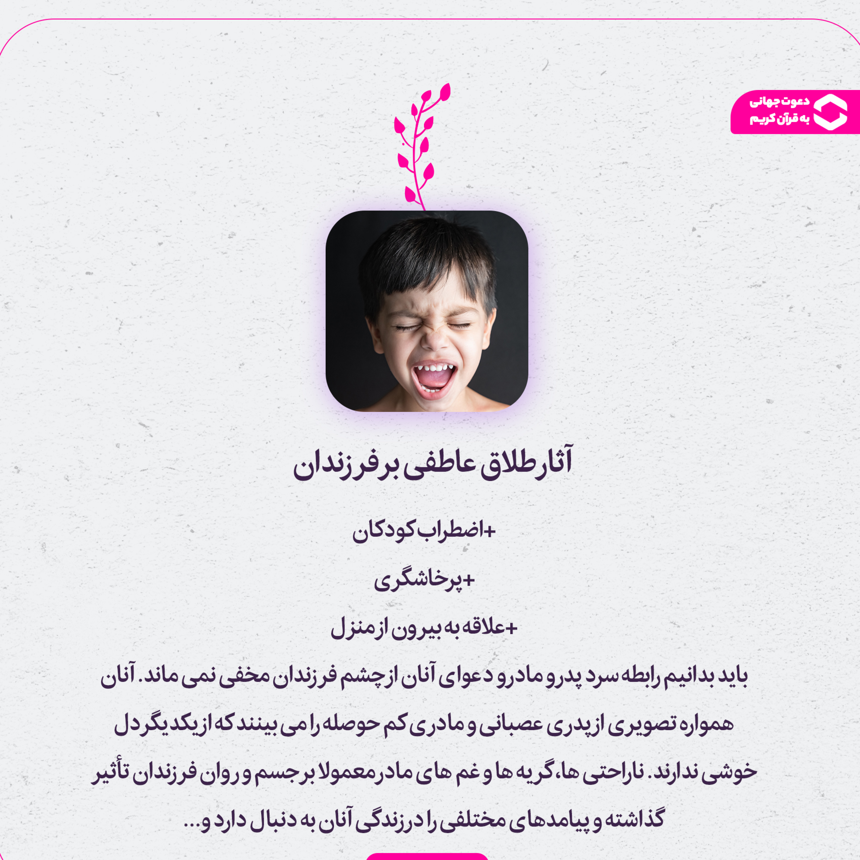 کاور تأثیر طلاق عاطفی بر روان فرزندان ؛ از نشانه ها تا راه حل ها