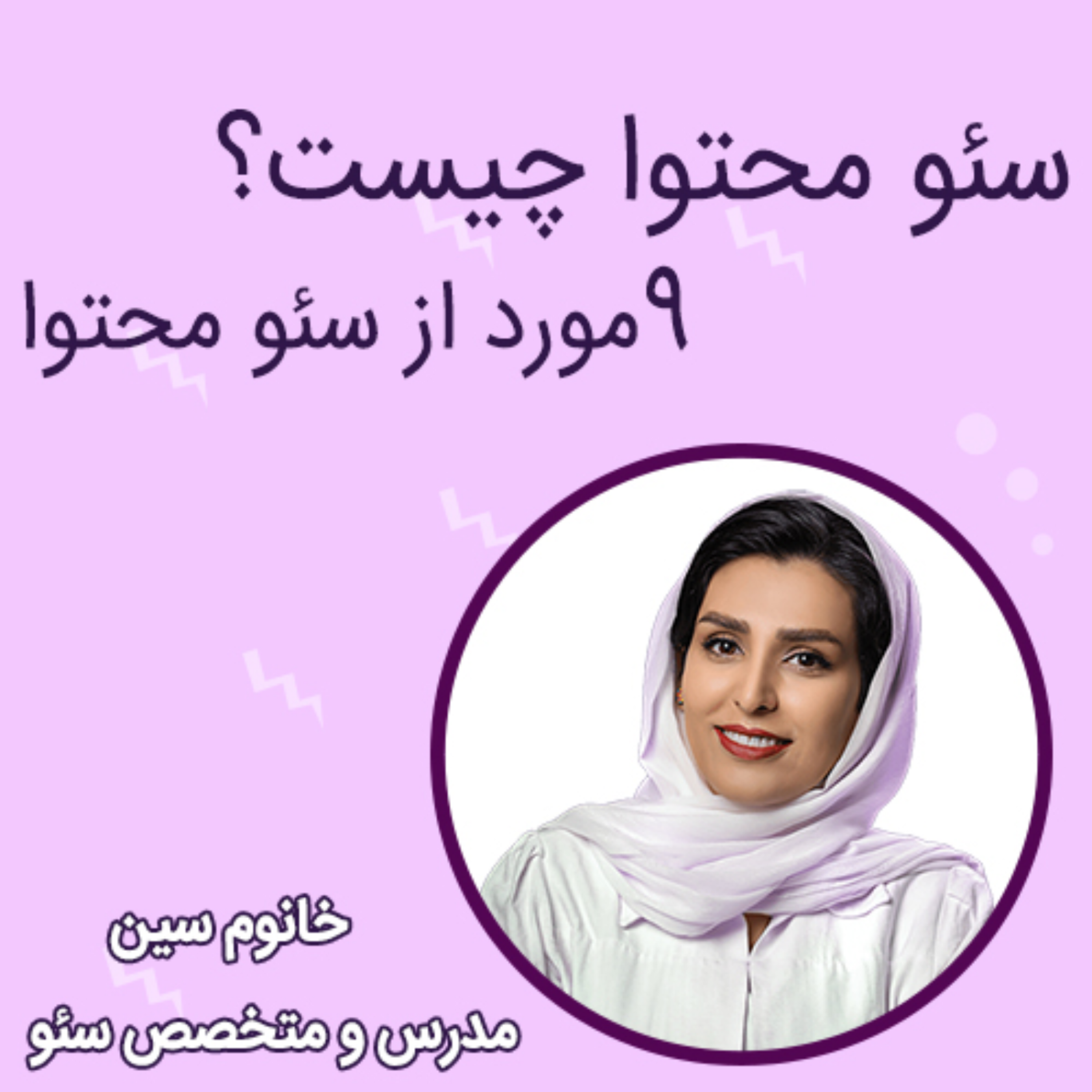 کاور سئو محتوا چیست؟ ۹مورد از سئومحتوا