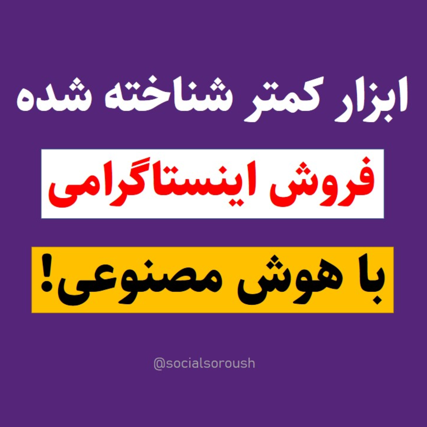 کاور راه سریع یافتن ایده افزایش فروش اینستاگرام که تازه پیدا کردم!
