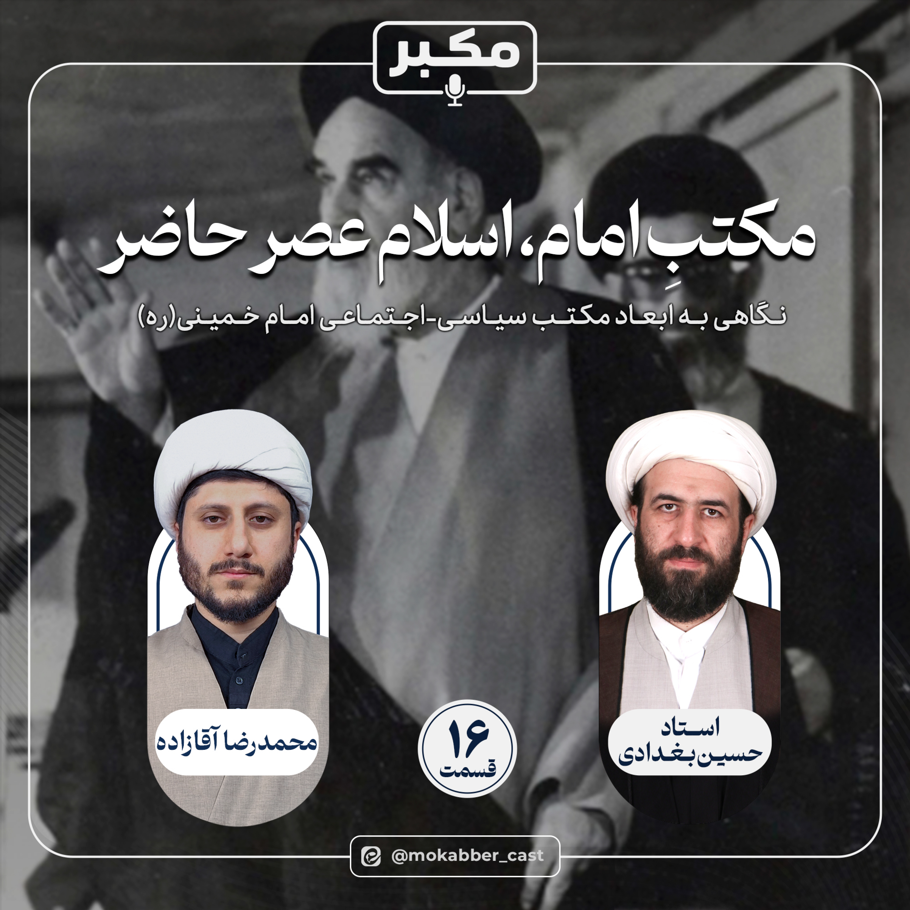 کاور مکتب امام، اسلام عصر حاضر