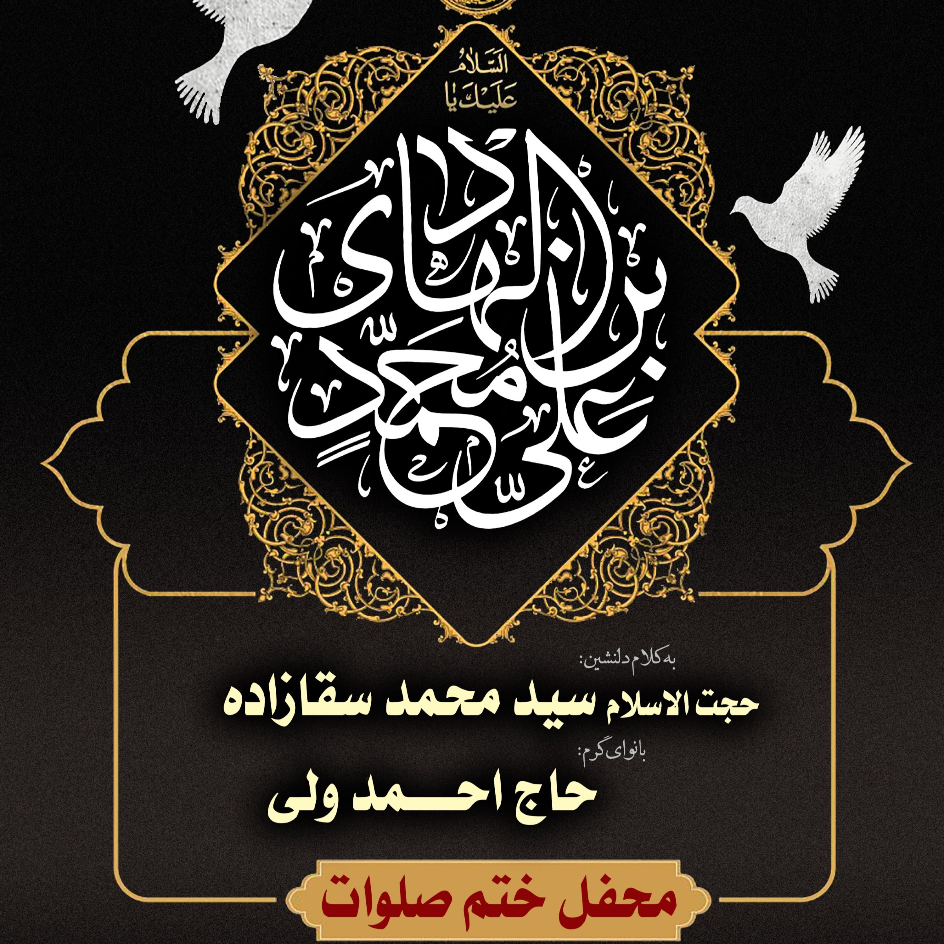 کاور جلسه 15 بهمن 1400 - سخنرانی حجت‌الاسلام سید محمد سقازاده