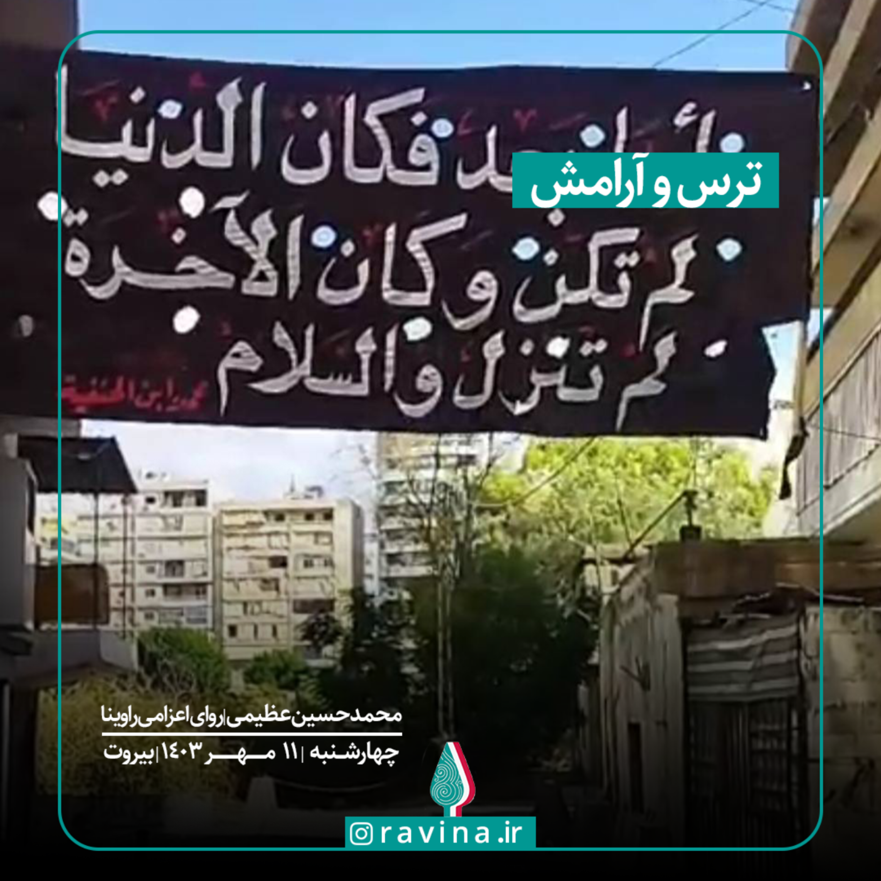 کاور ترس و آرامش