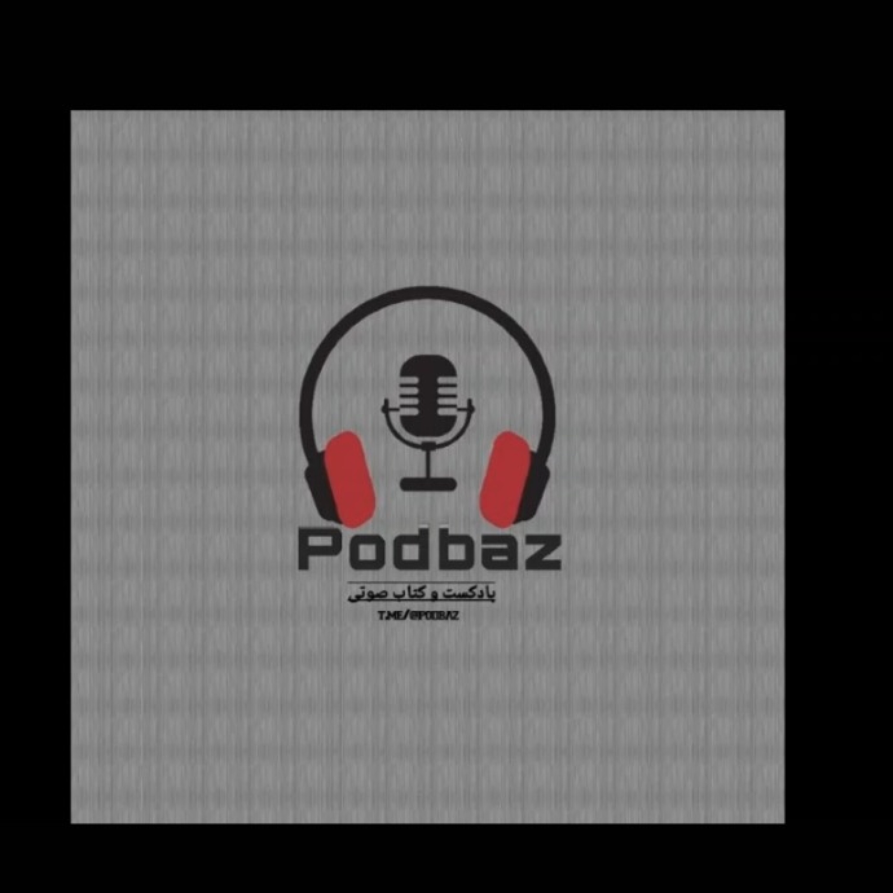 کاور هشتگ / فصل دوم قسمت یازدهم