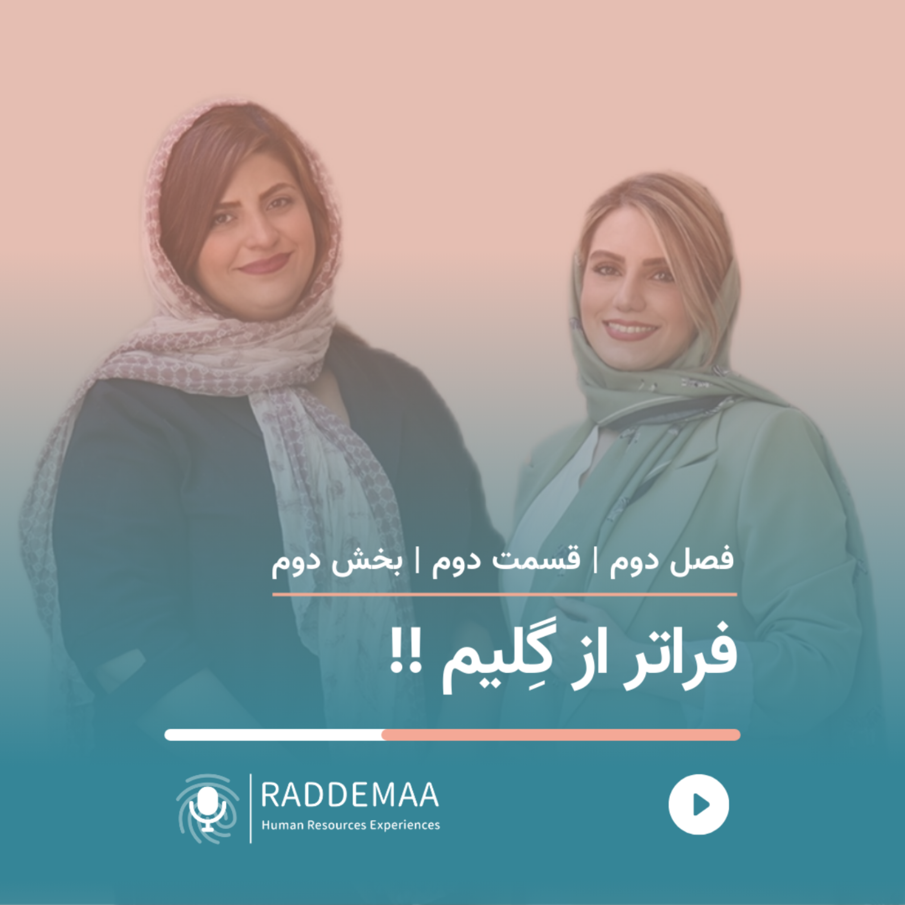 فراتر از گِلیم !! (بخش دوم)