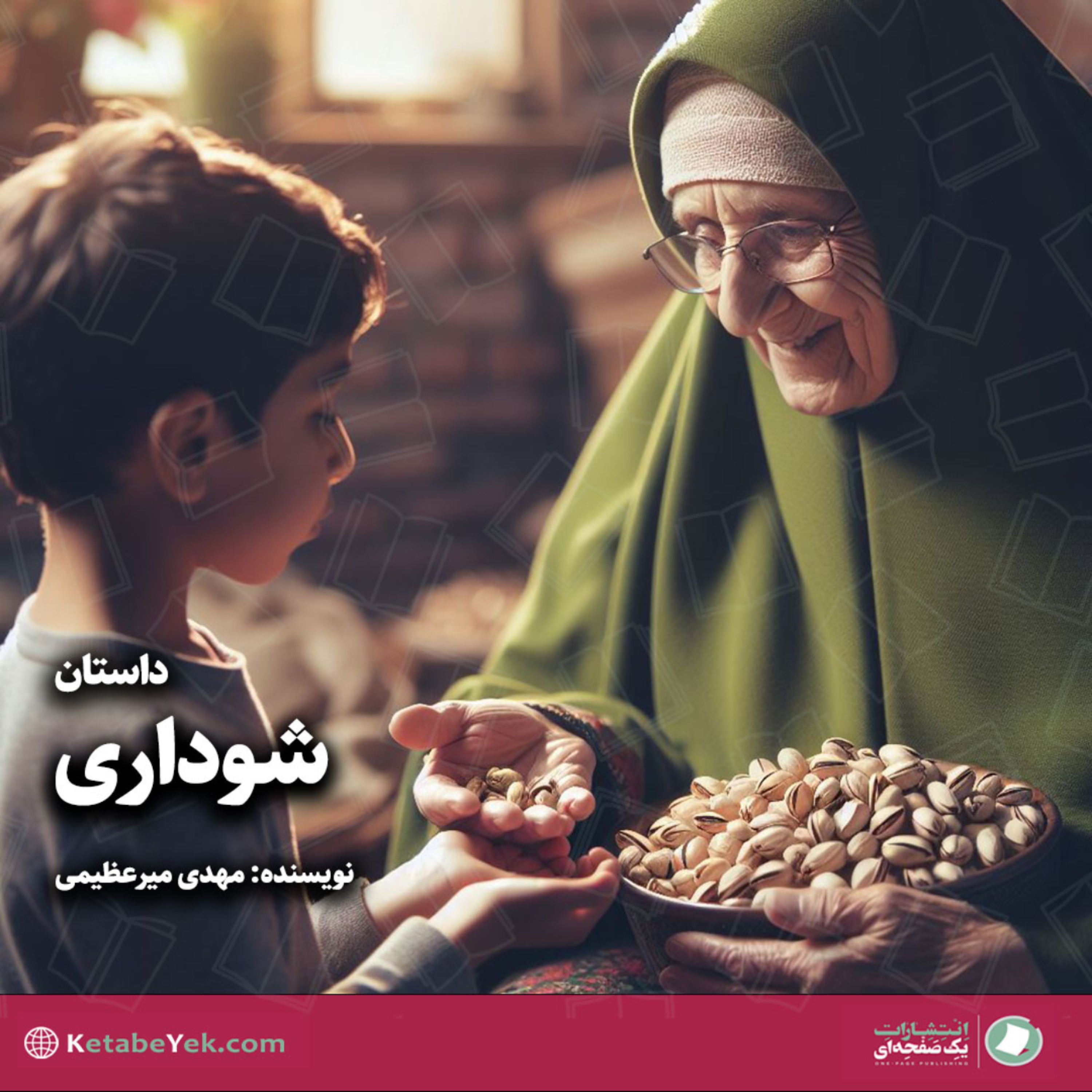 کاور شوداری